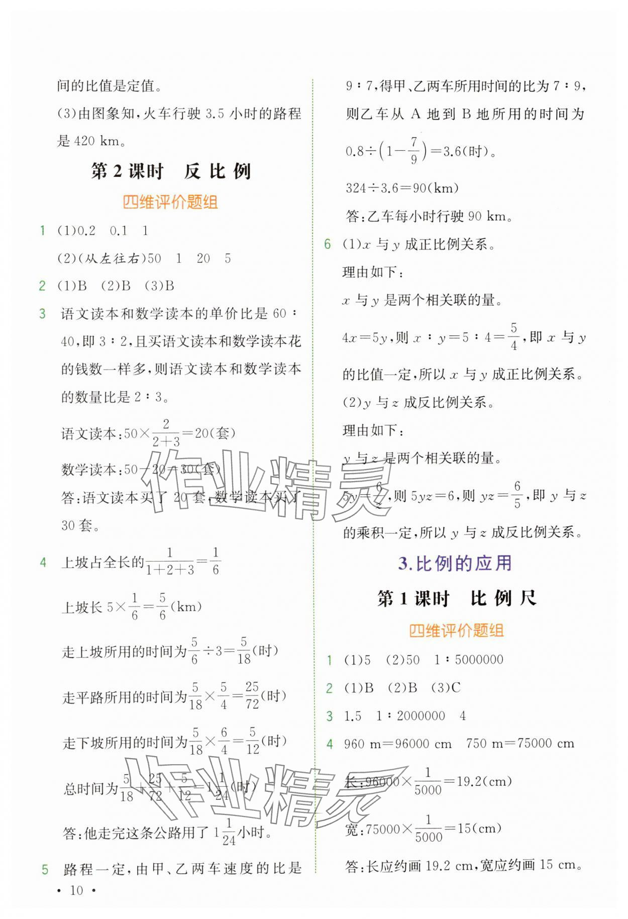 2025年教材解讀六年級數(shù)學下冊人教版 第10頁