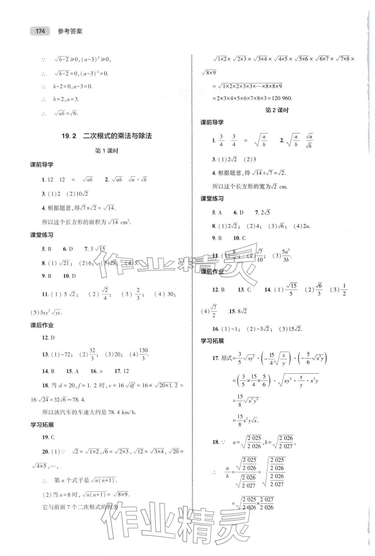2026年同步练习册大象出版社八年级数学下册人教版&nbsp;第2页