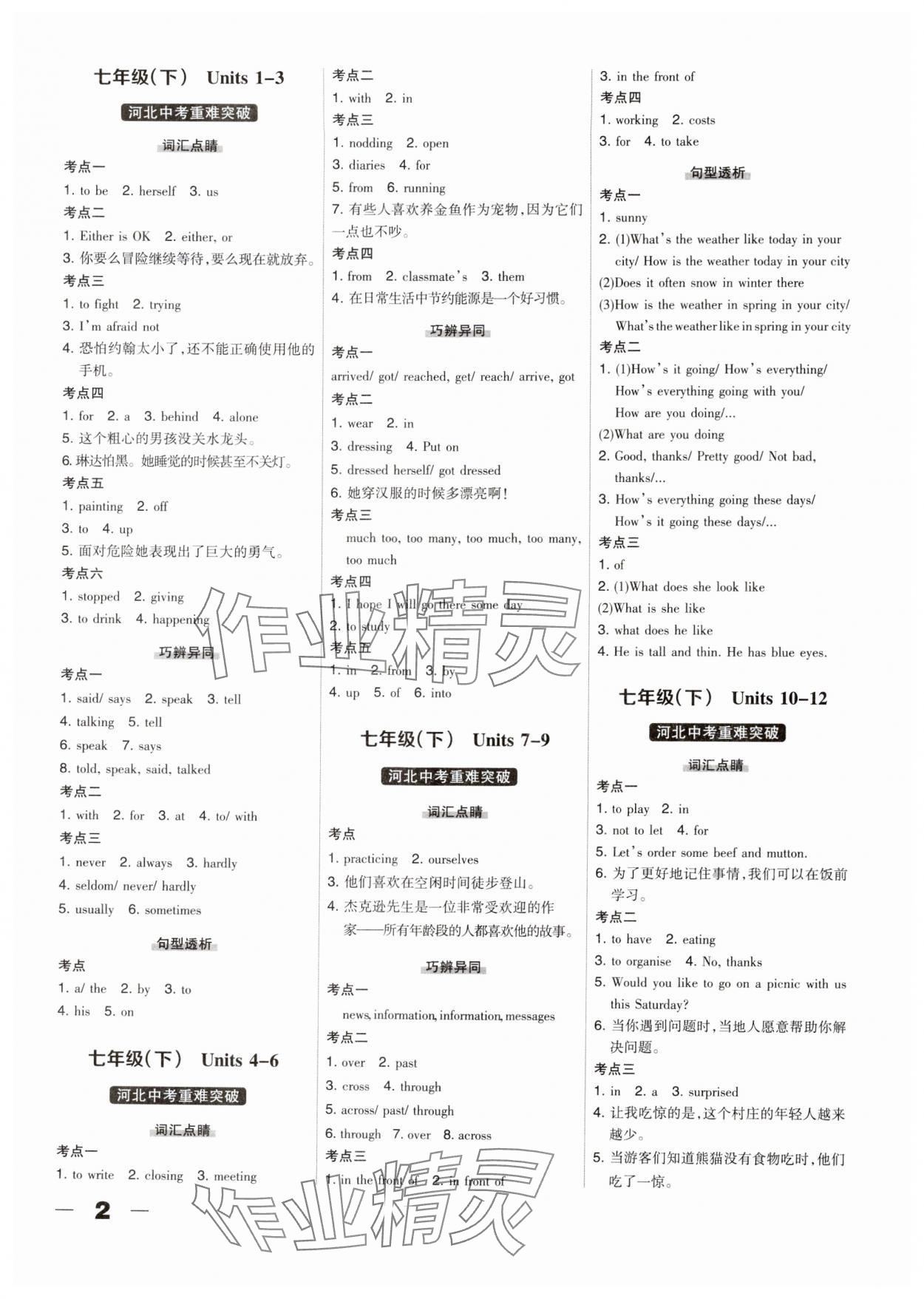 2025年河北中考總動員英語 第2頁