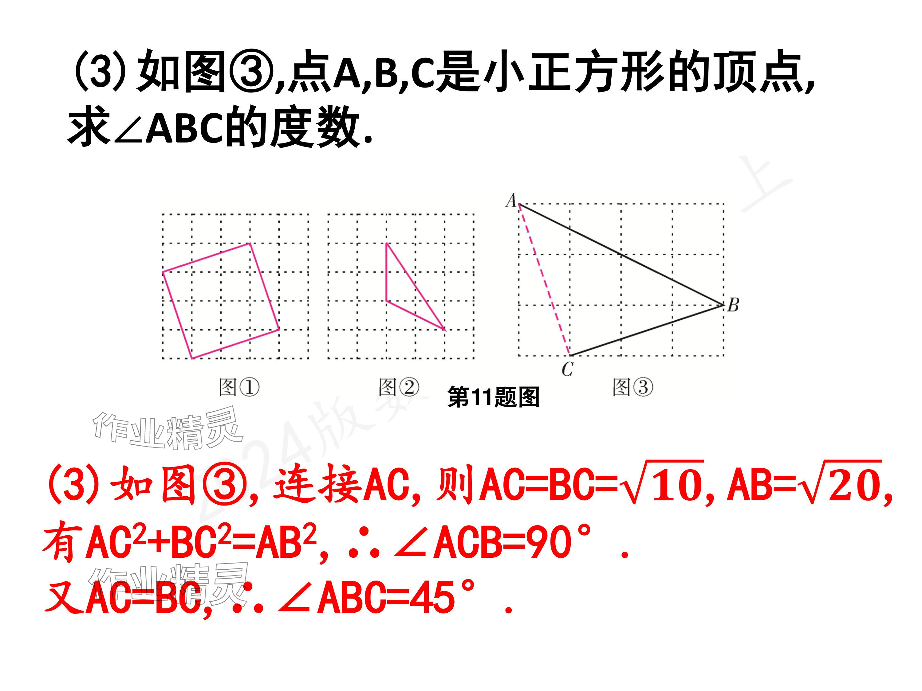 2024年一本通武漢出版社八年級(jí)數(shù)學(xué)上冊(cè)北師大版核心板 參考答案第97頁(yè)