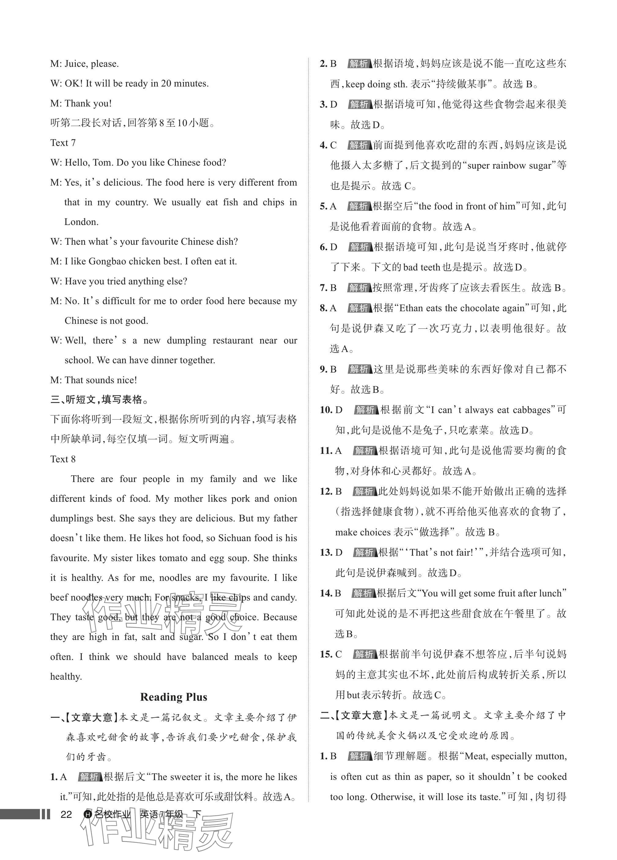 2025年名校作業七年級英語下冊人教版湖北專版 參考答案第22頁