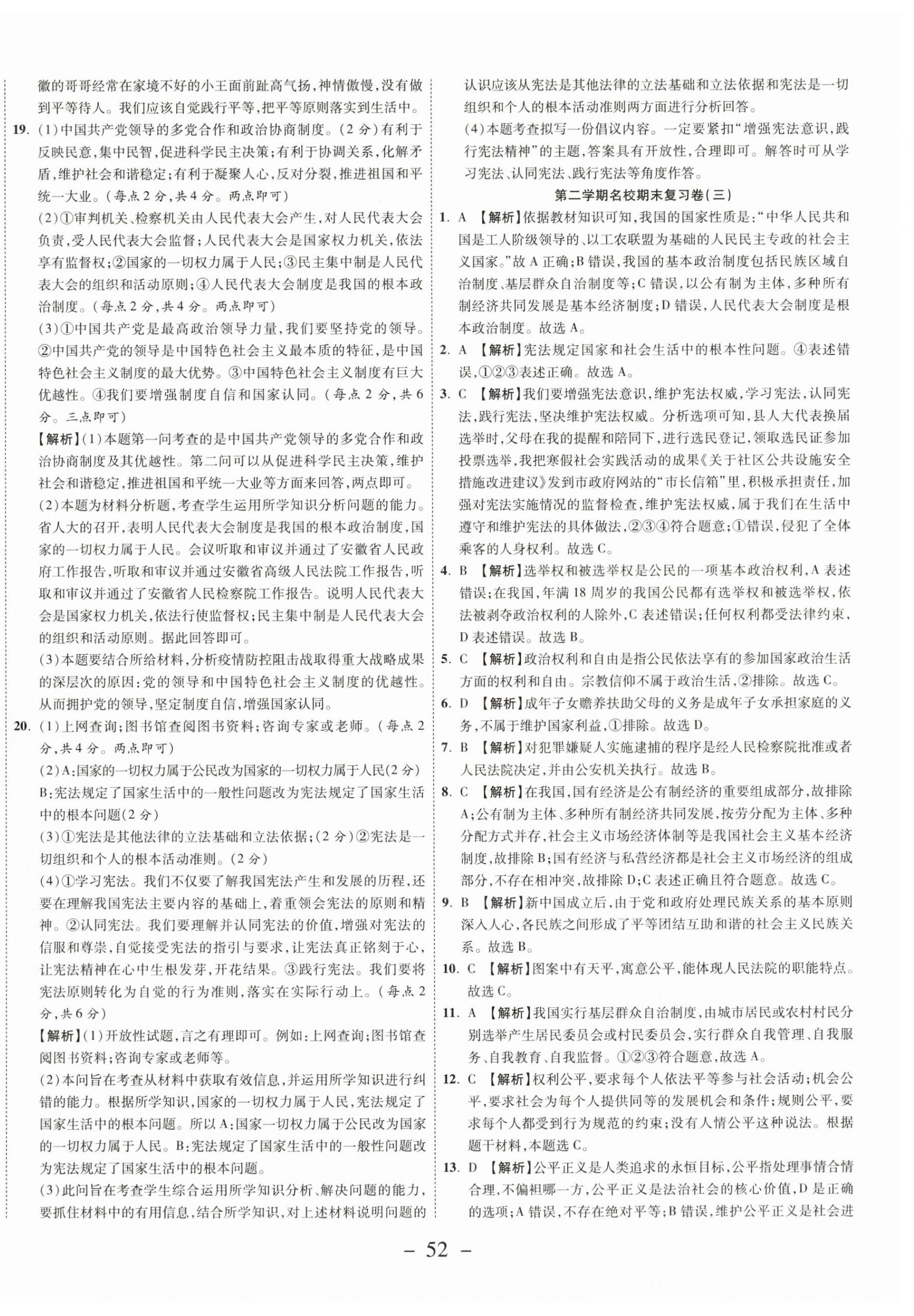 2025年期末必刷題學練優計劃八年級道德與法治下冊人教版 參考答案第4頁
