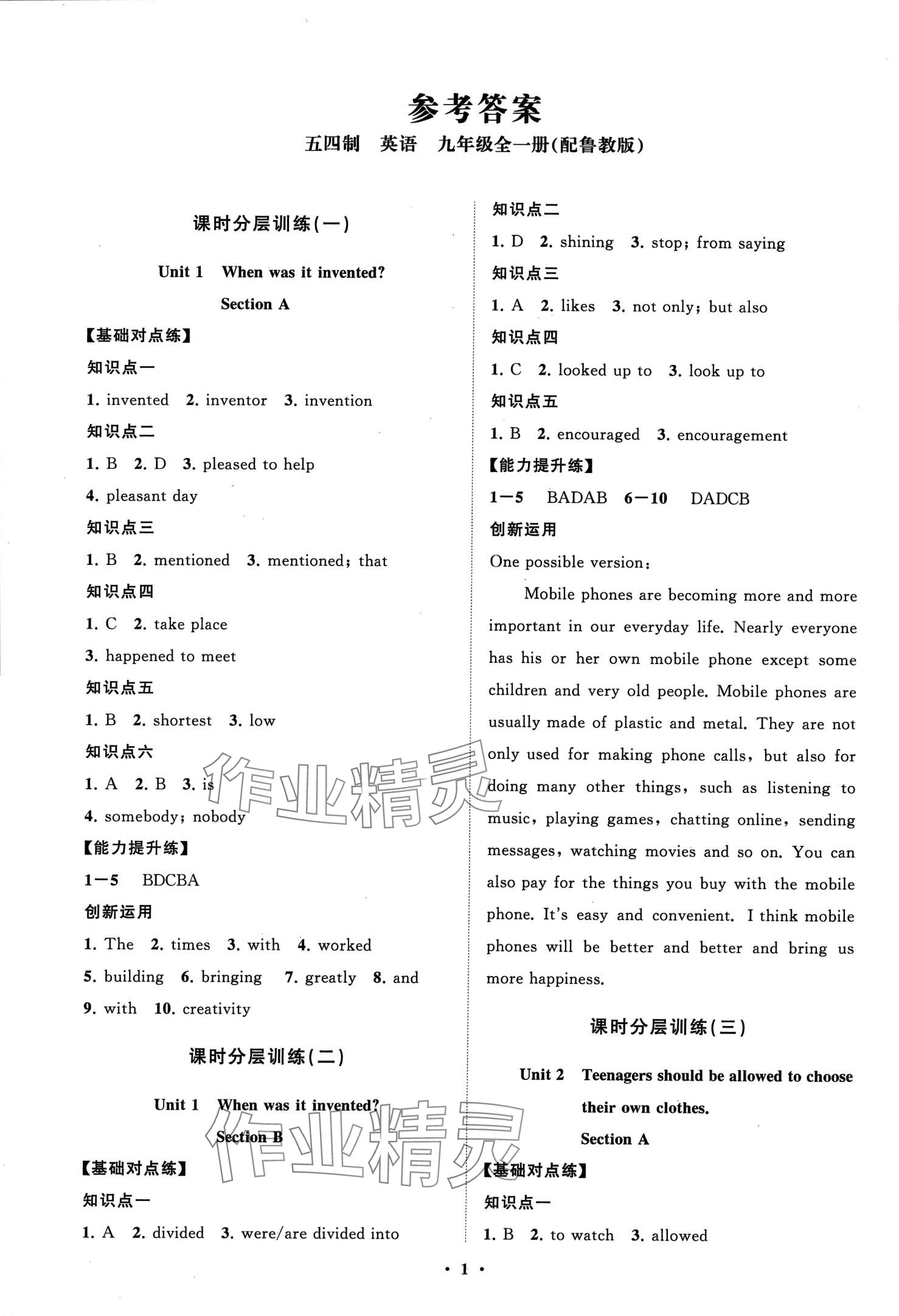 2024年同步練習(xí)冊(cè)分層卷九年級(jí)英語全一冊(cè)魯教版五四制 第2頁(yè)