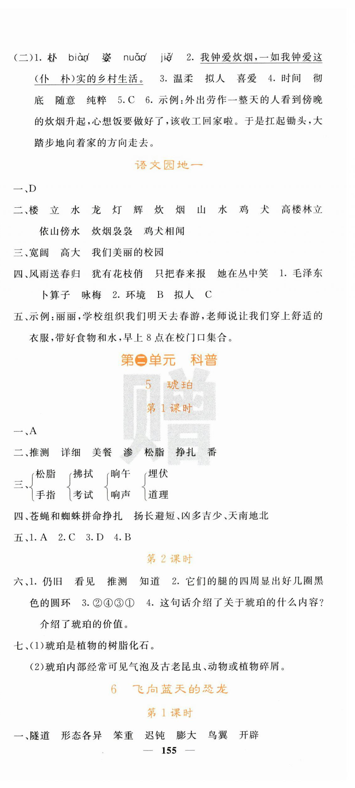 2025年課堂點(diǎn)睛四年級(jí)語(yǔ)文下冊(cè)人教版 第3頁(yè)