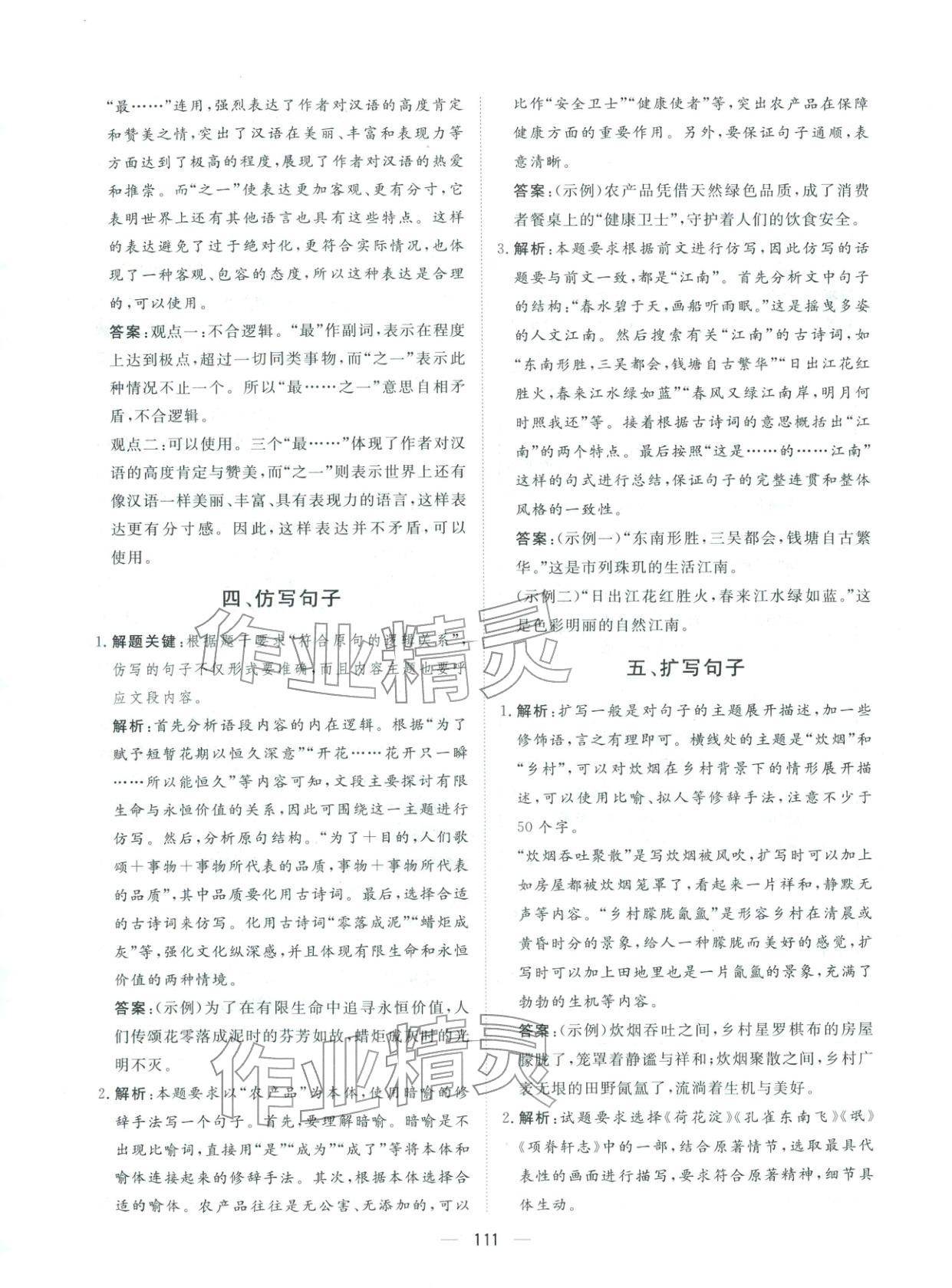 2026年一本密卷高考語文&nbsp;第11頁