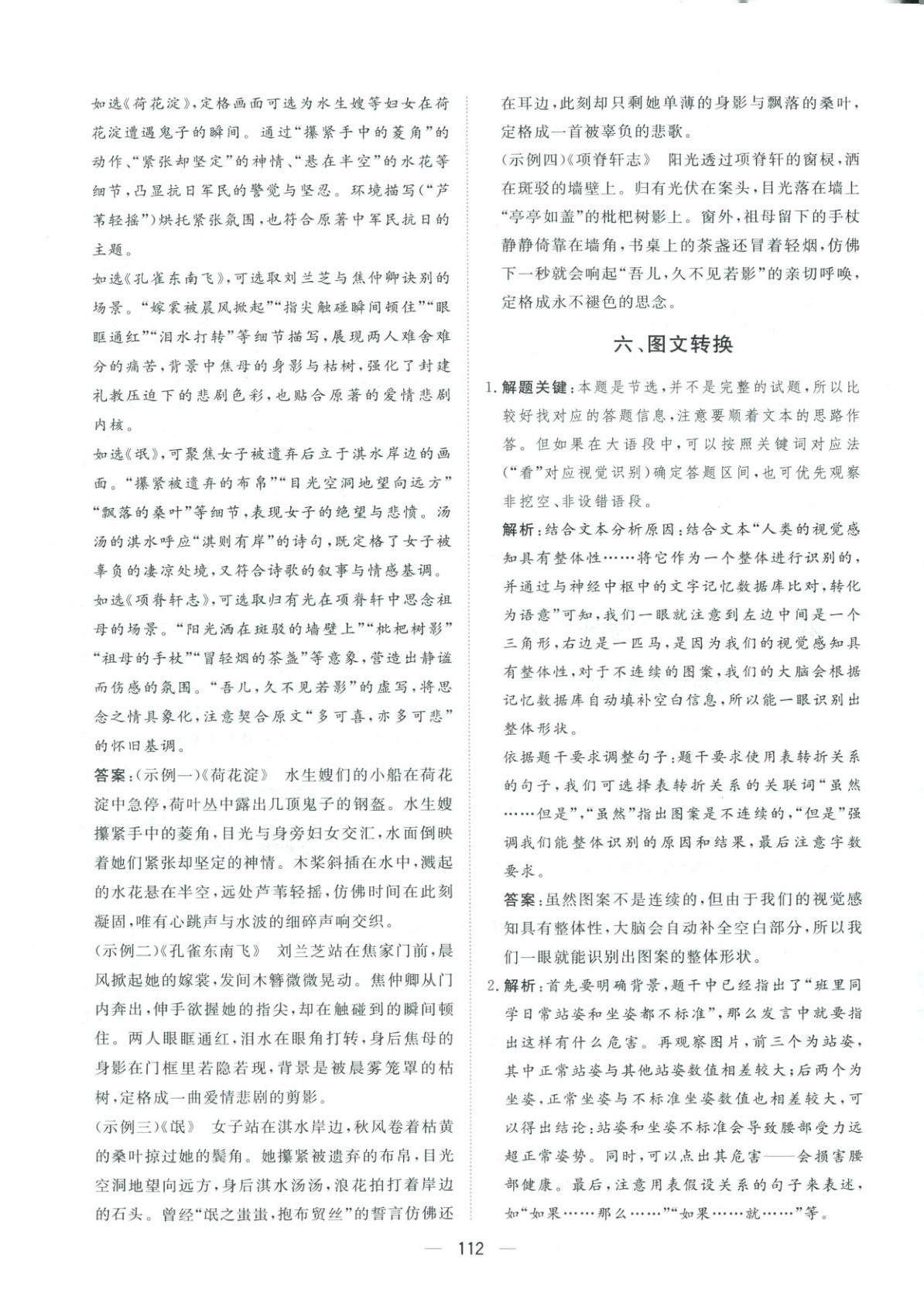 2026年一本密卷高考語文&nbsp;第12頁