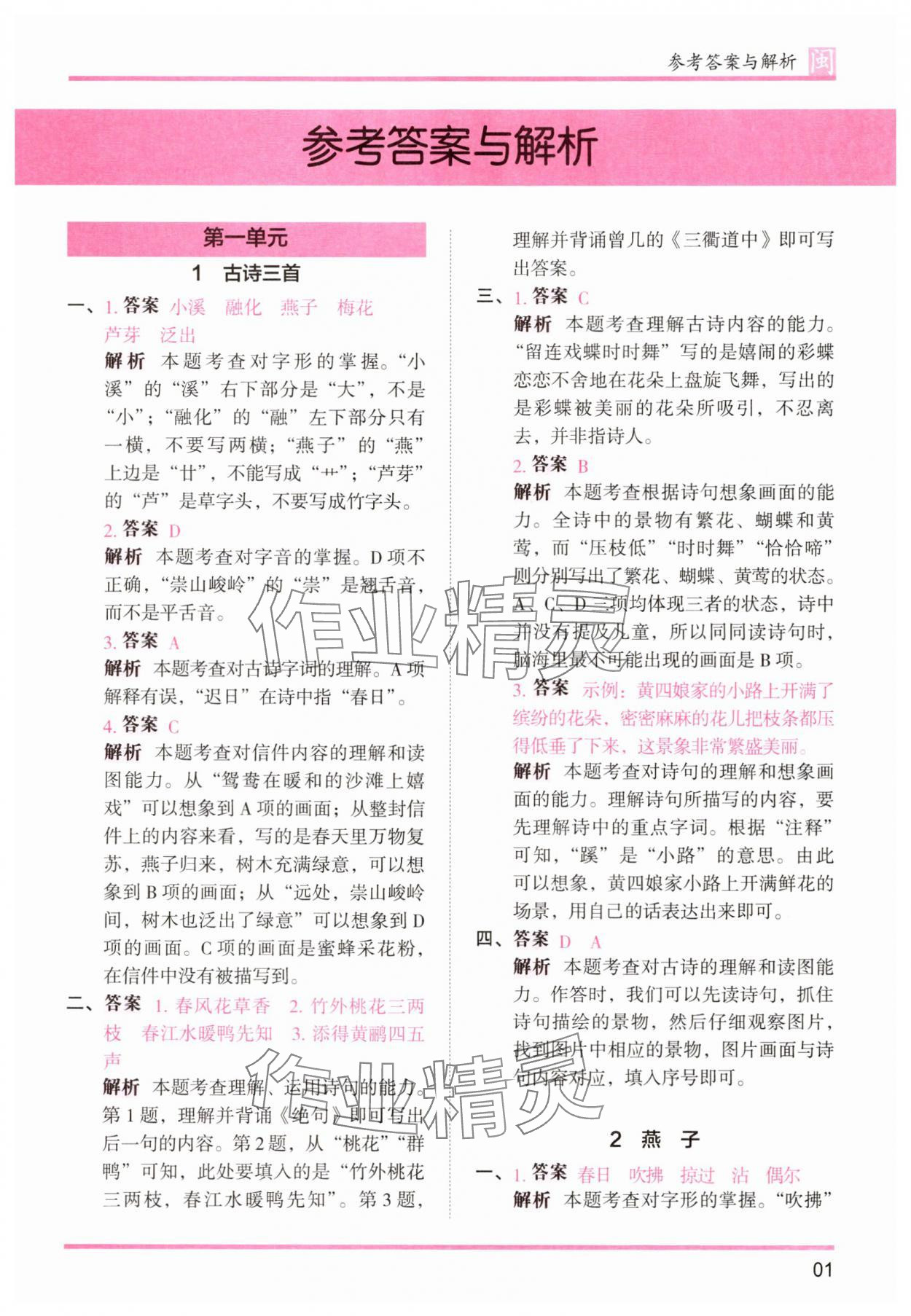 2025年木頭馬分層課課練三年級語文下冊人教版福建專版 第1頁