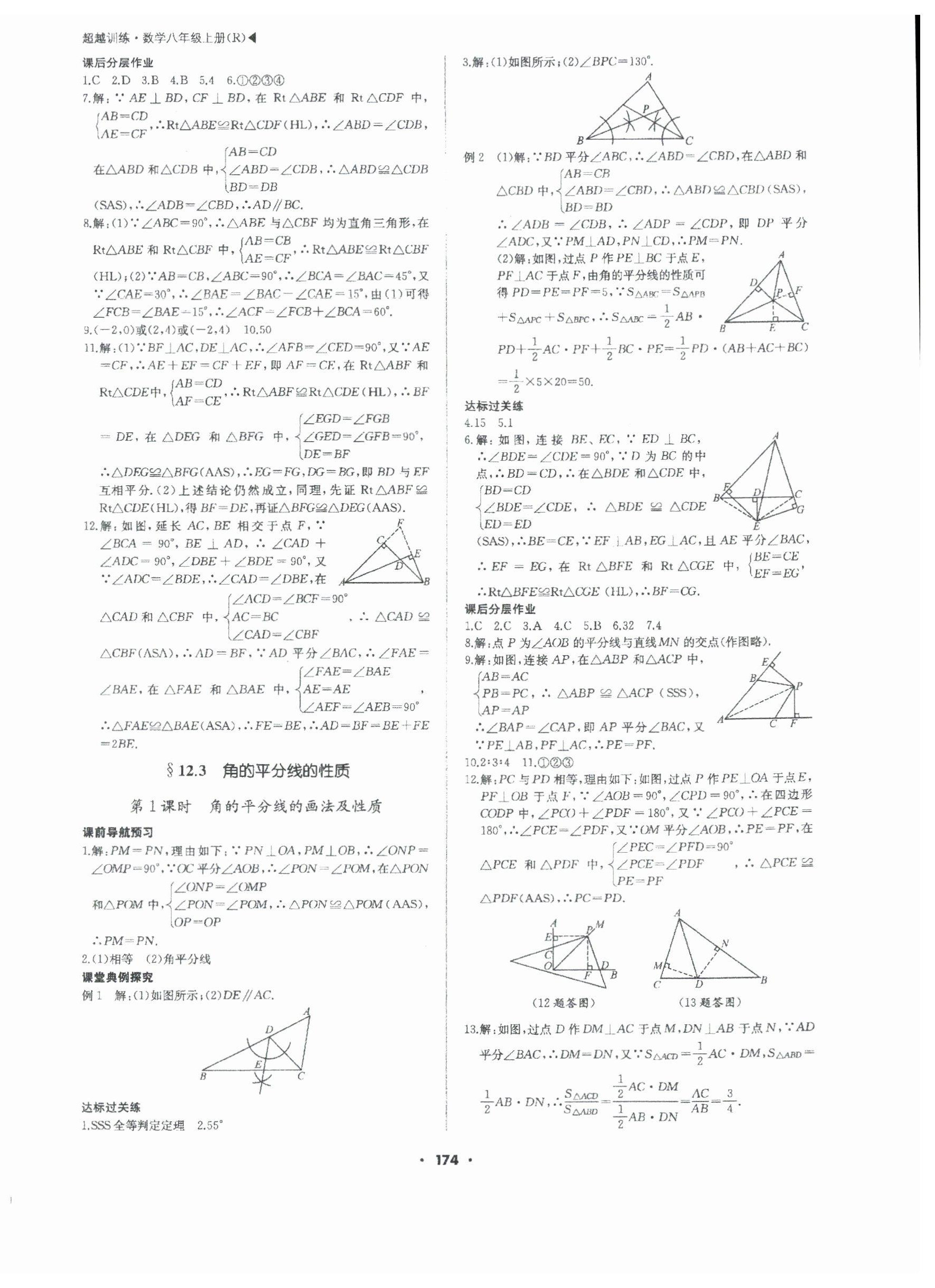 2023年超越訓(xùn)練八年級數(shù)學(xué)上冊人教版 第6頁