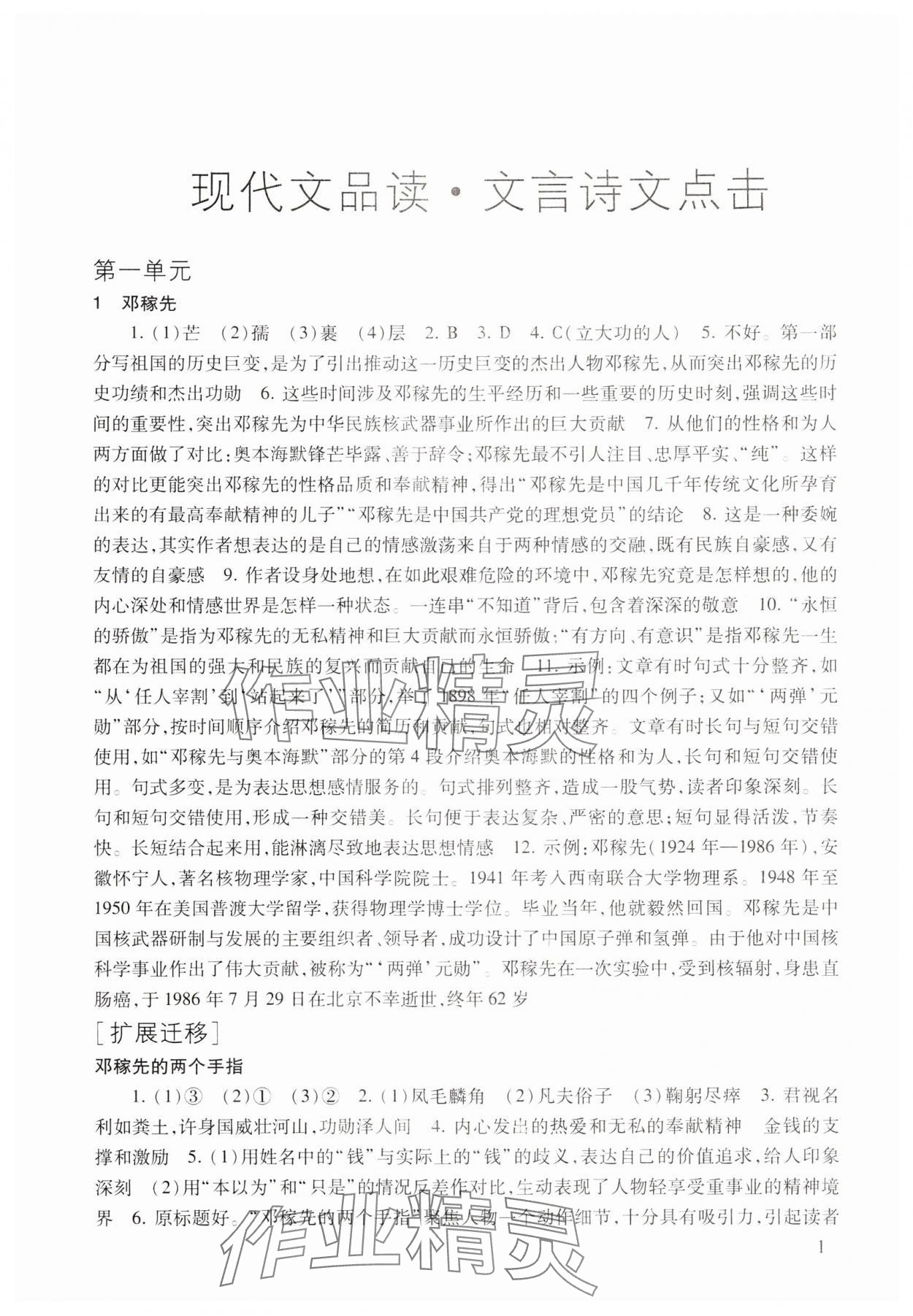 2024年現(xiàn)代文品讀文言詩文點擊七年級第二學(xué)期人教版54制 參考答案第1頁