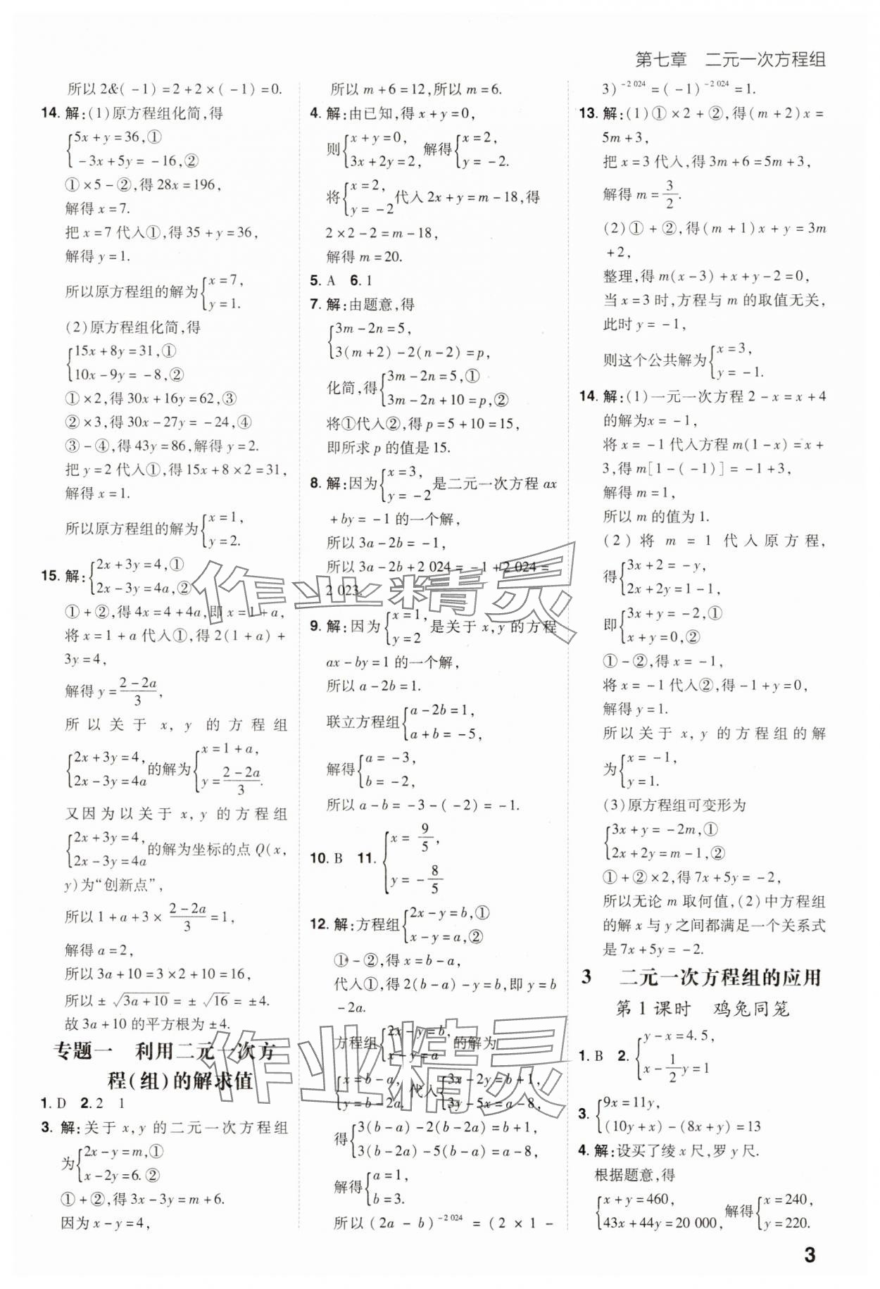 2025年考出好成績七年級數學下冊魯教版 參考答案第2頁