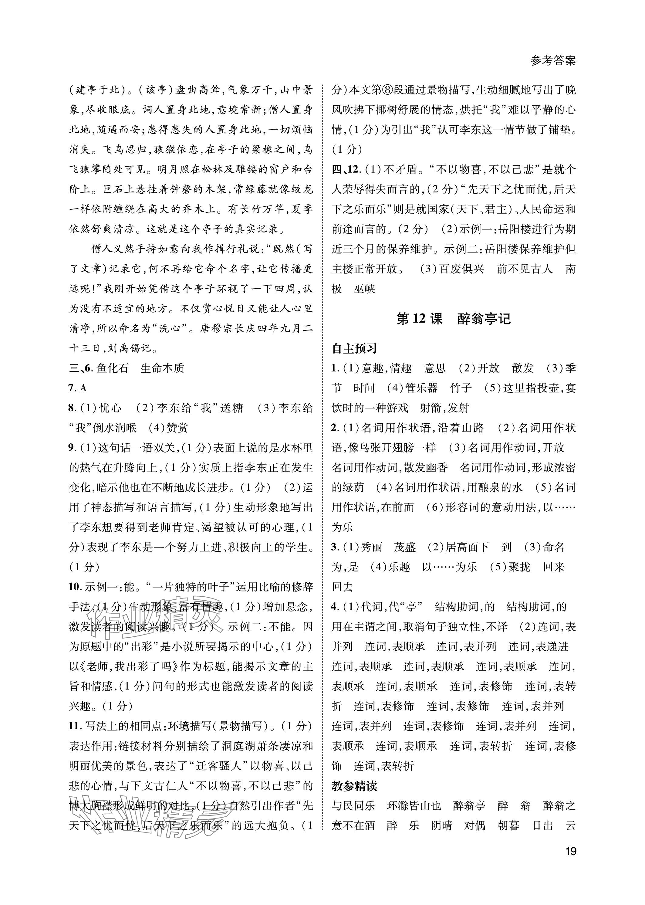 2023年第一學(xué)堂九年級語文上冊人教版 參考答案第19頁