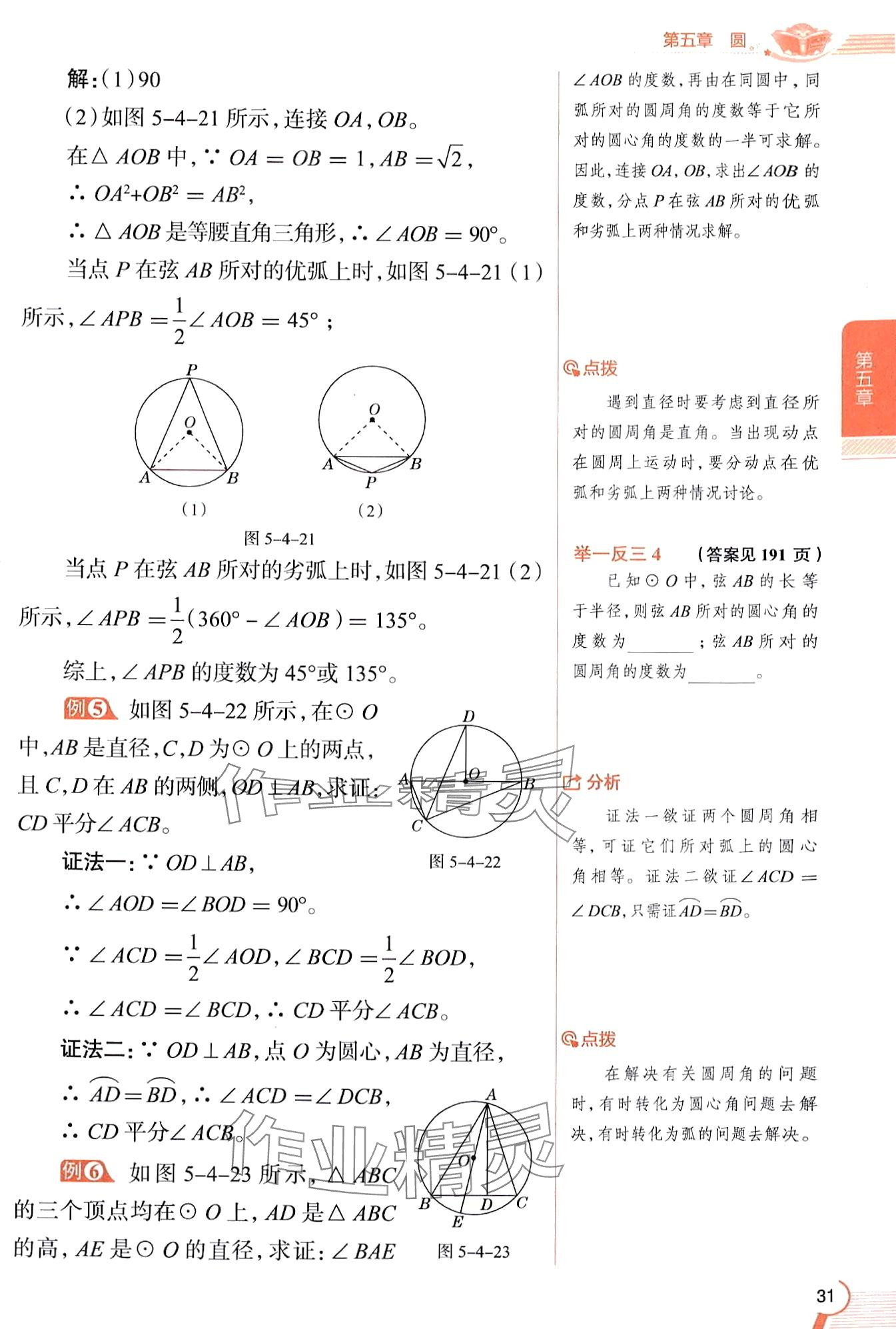 2024年教材课本九年级数学下册鲁教版五四制 第31页