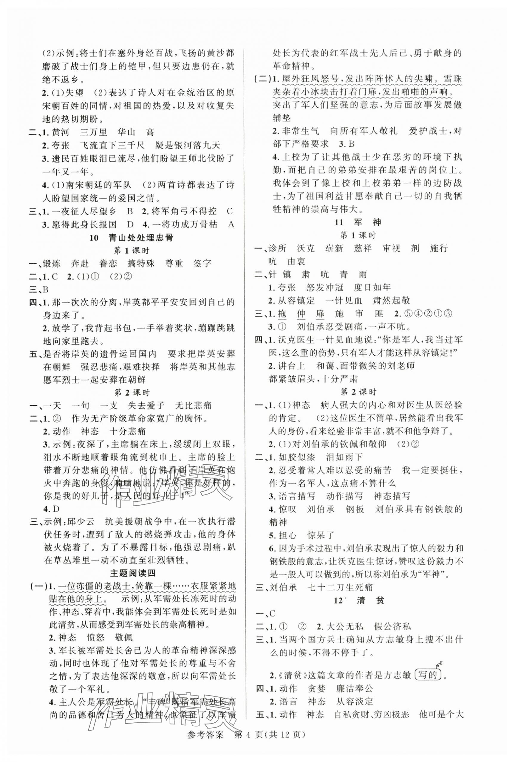 2025年課時奪冠五年級語文下冊人教版 參考答案第4頁