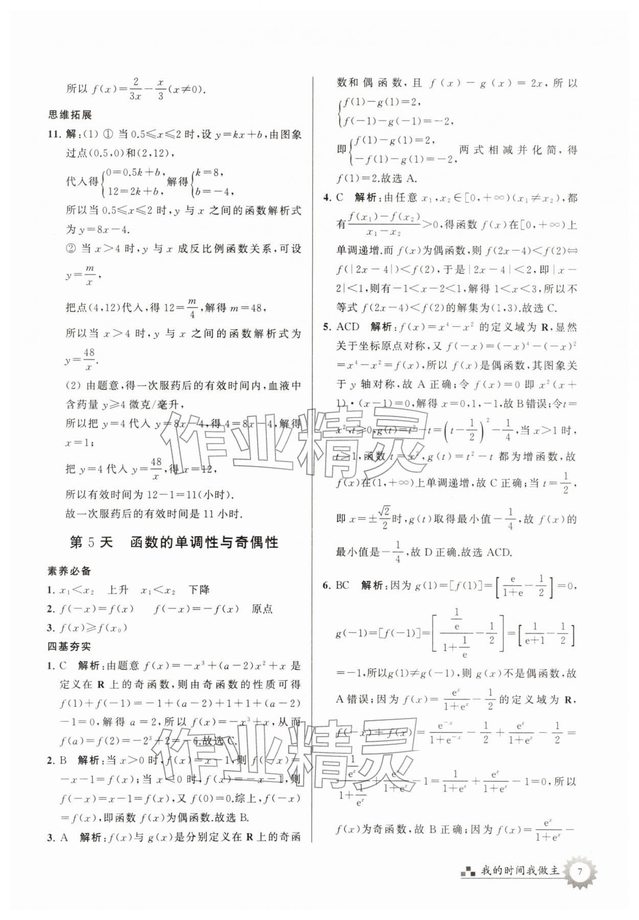2026年最高考寒假作業(yè)高一數(shù)學(xué)&nbsp;第7頁(yè)
