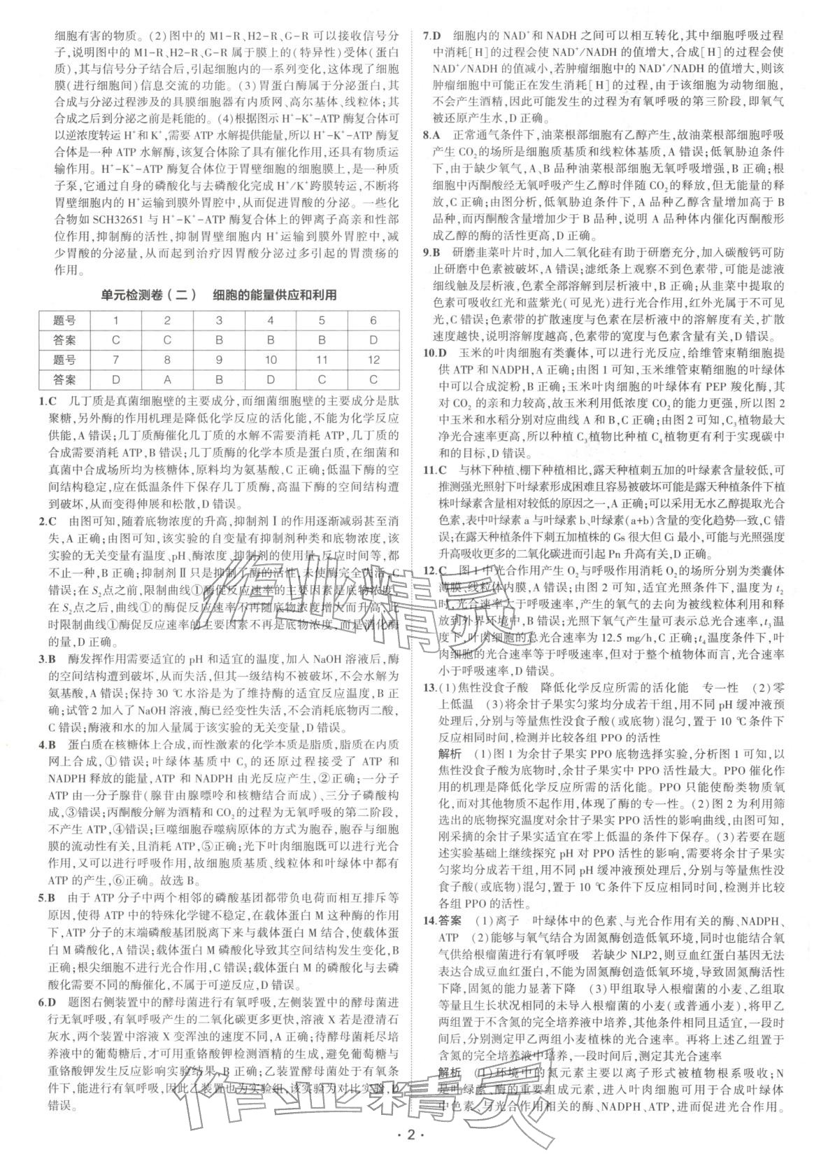 2026年3年高考2年模擬高考總復(fù)習(xí)全能通關(guān)卷高中生物&nbsp;第2頁(yè)