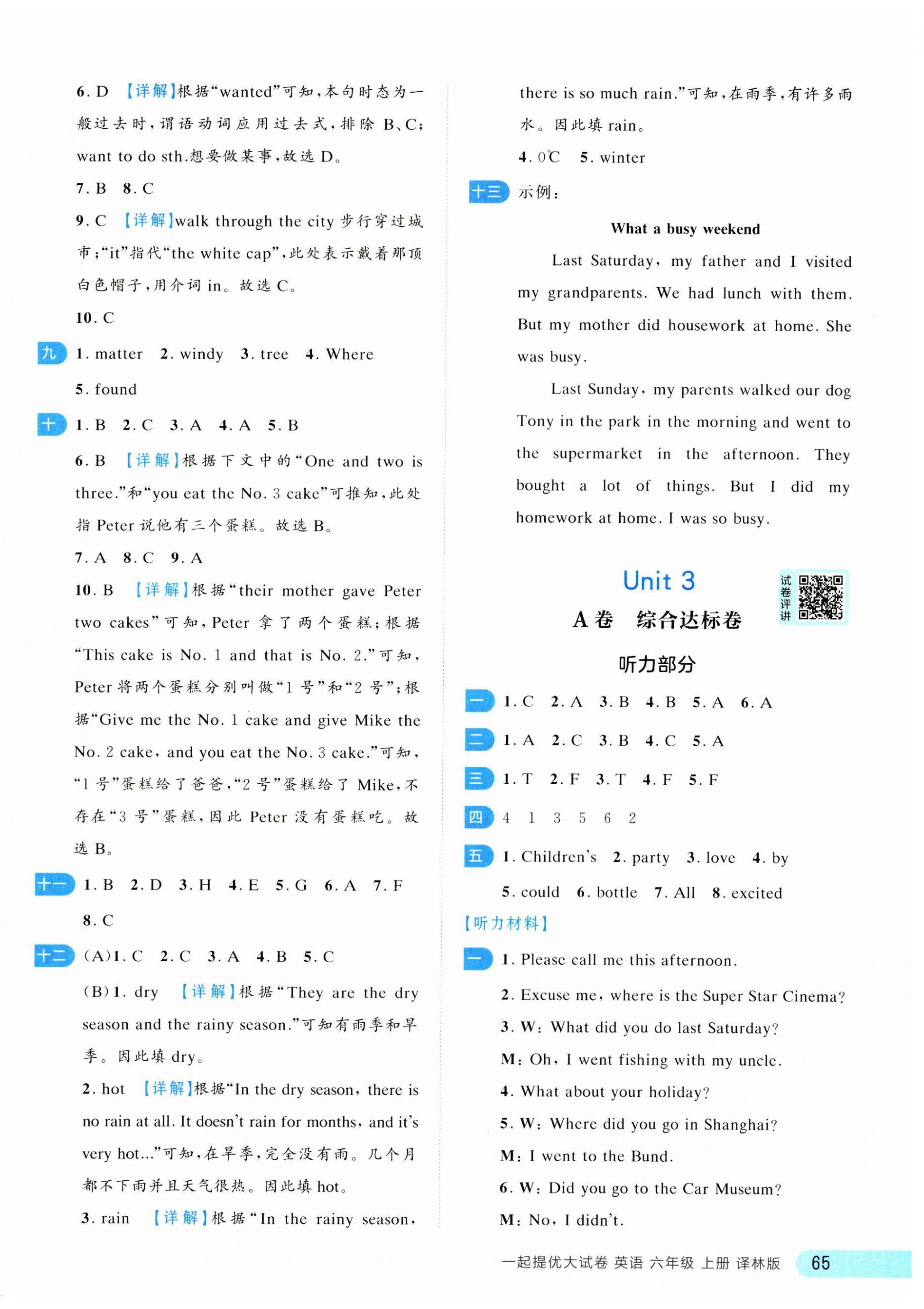 2024年一起提優(yōu)大試卷六年級(jí)英語(yǔ)上冊(cè)譯林版 第9頁(yè)