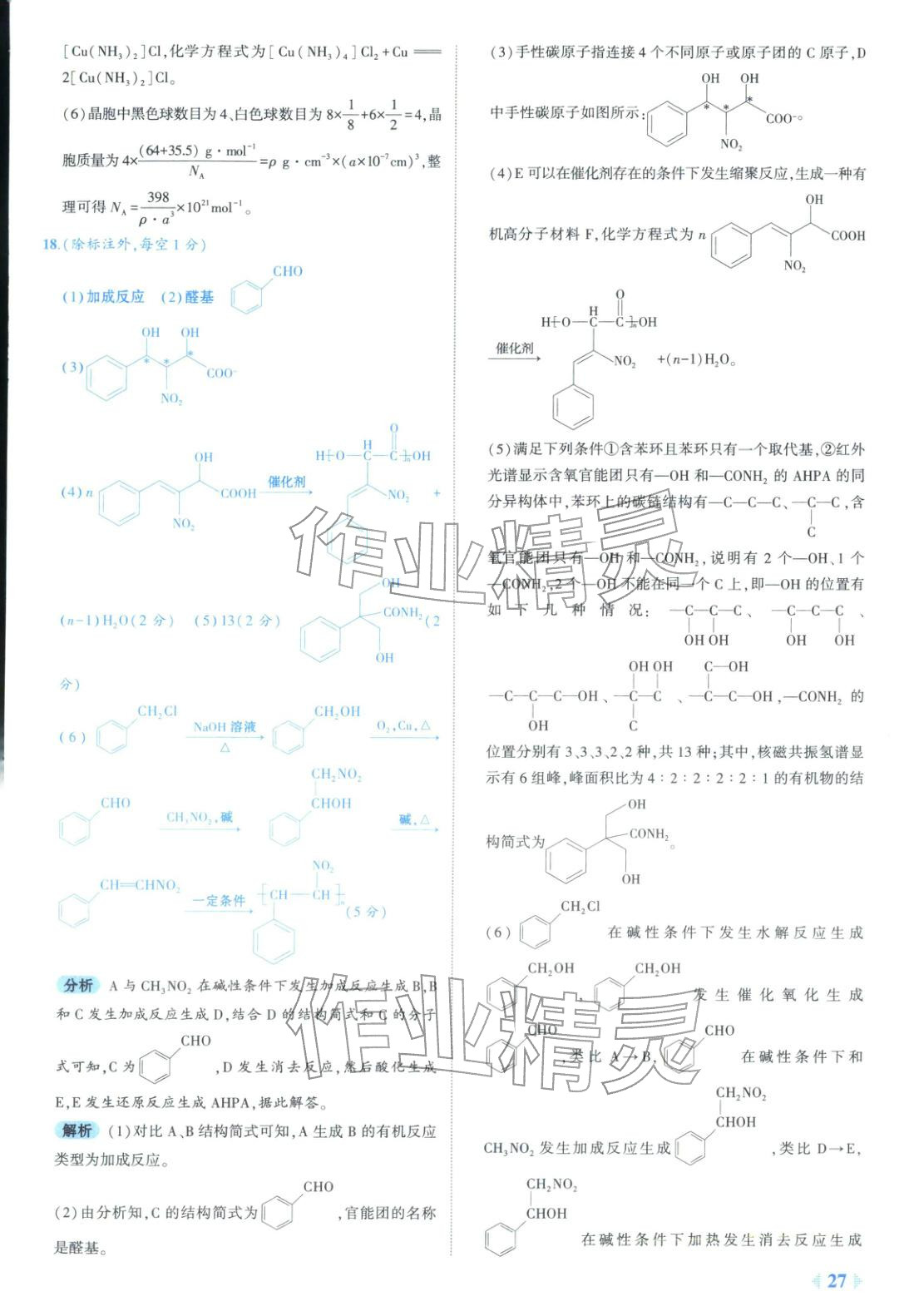 2026年53金卷優(yōu)選卷匯編高中化學(xué)陜晉青寧專版&nbsp;第27頁