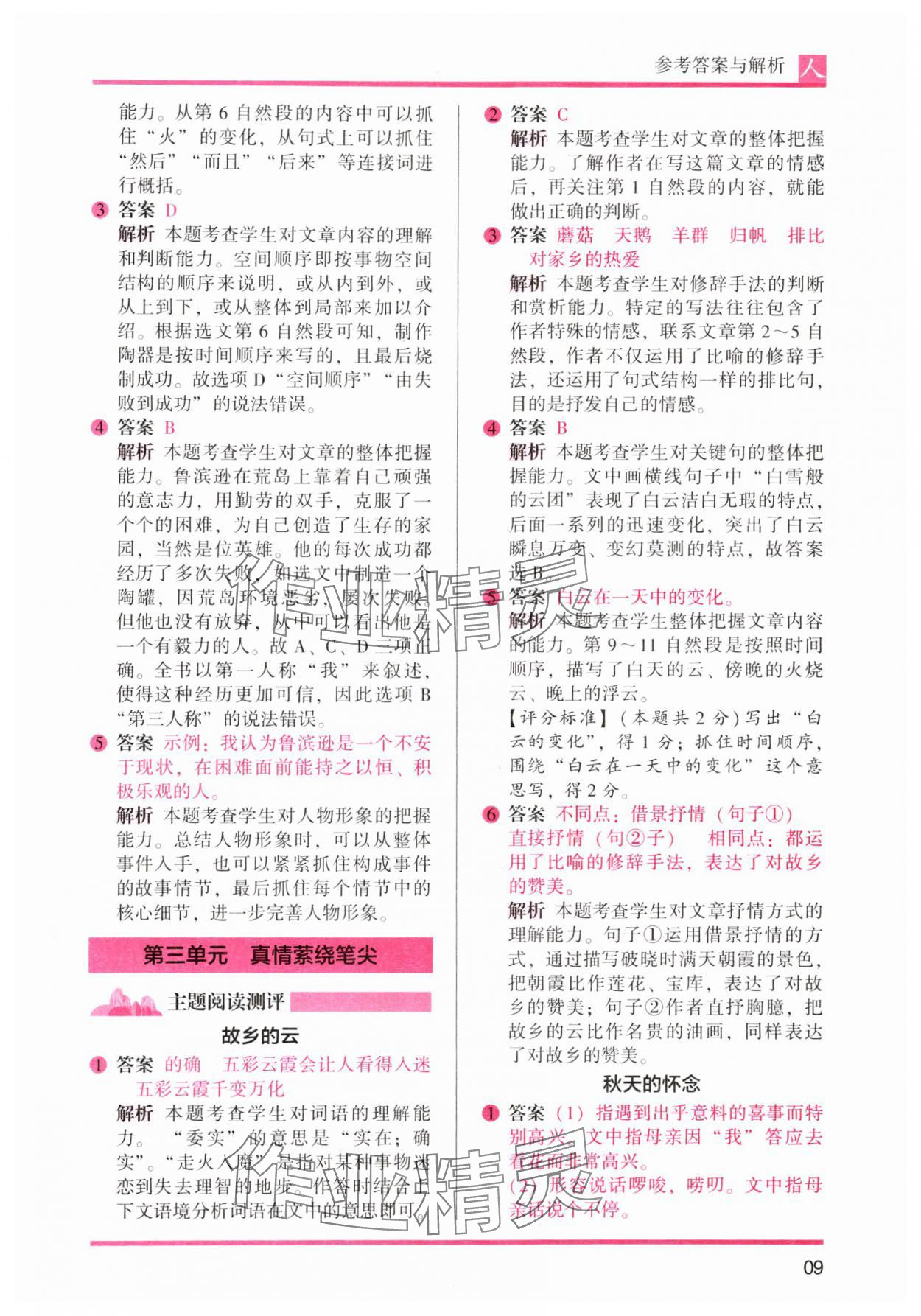 2024年木头马阅读力测评六年级语文下册人教版 参考答案第9页