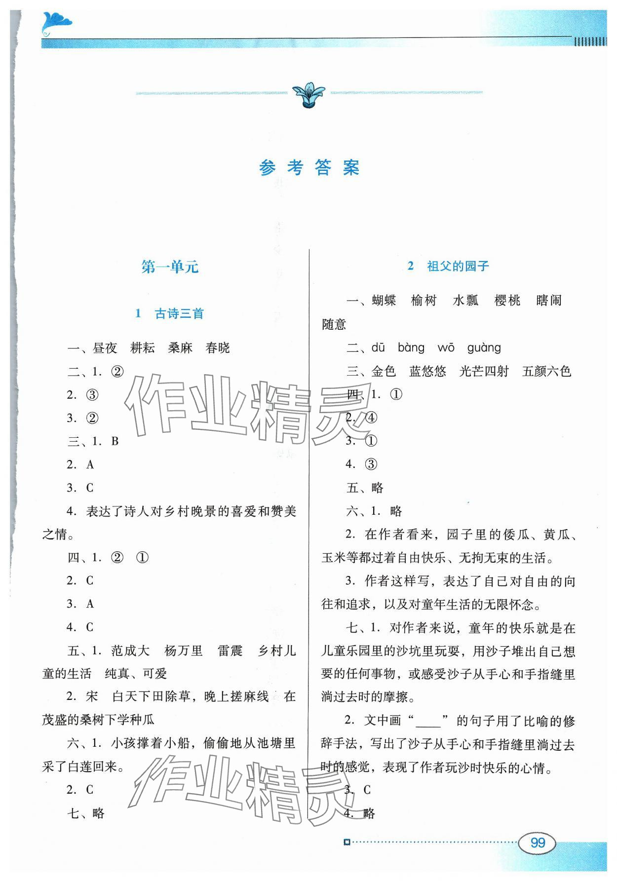 2024年南方新課堂金牌學(xué)案五年級(jí)語(yǔ)文下冊(cè)人教版 第1頁(yè)