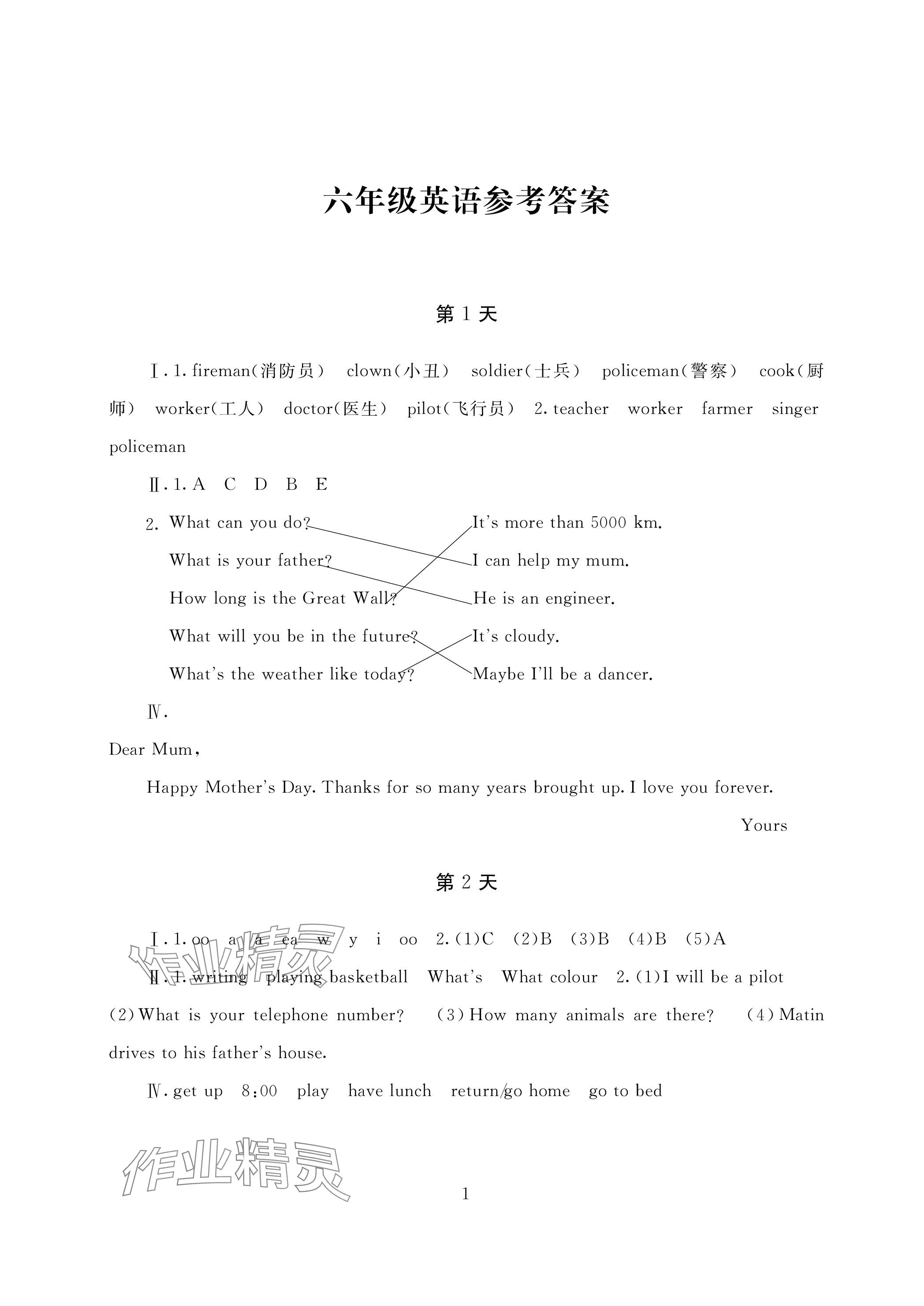 2024年寒假生活湖南少年儿童出版社六年级英语 参考答案第1页