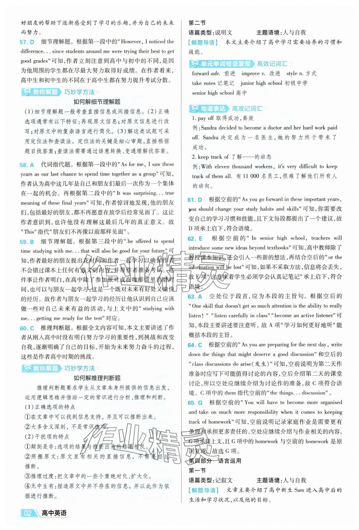 2025年金考卷名师名题单元双测卷英语必修第一册人教版 第2页