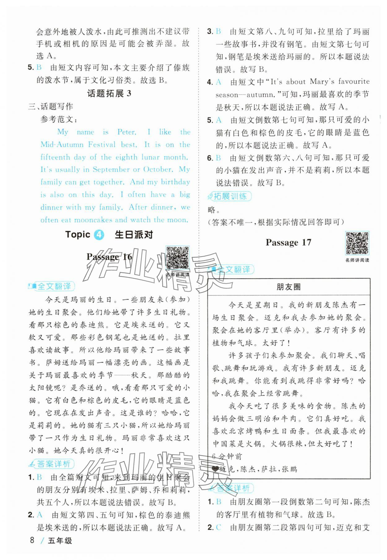 2024年陽光同學閱讀真題80篇五年級語文 參考答案第8頁