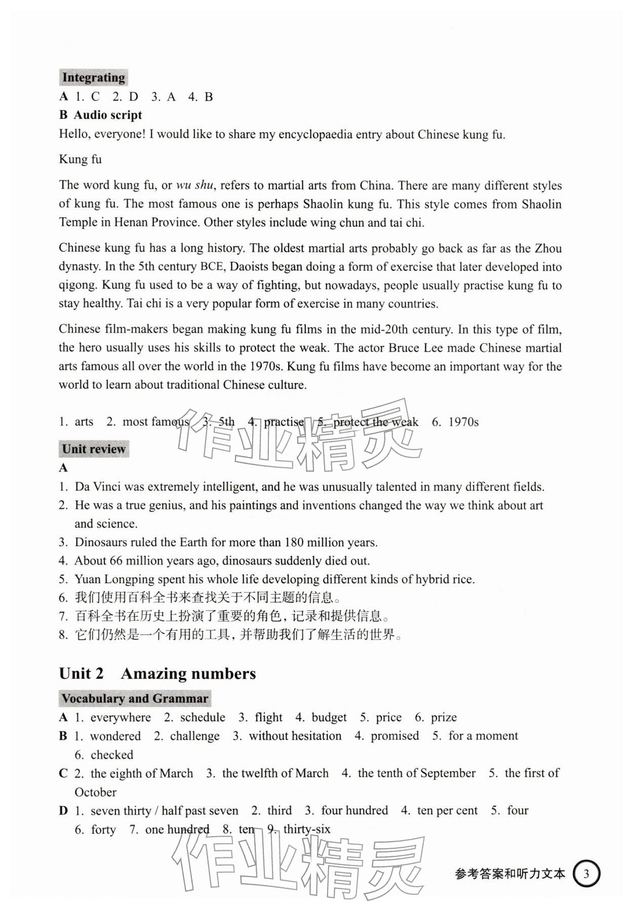 2025年英语同步练习册八年级上册沪教版 参考答案第3页
