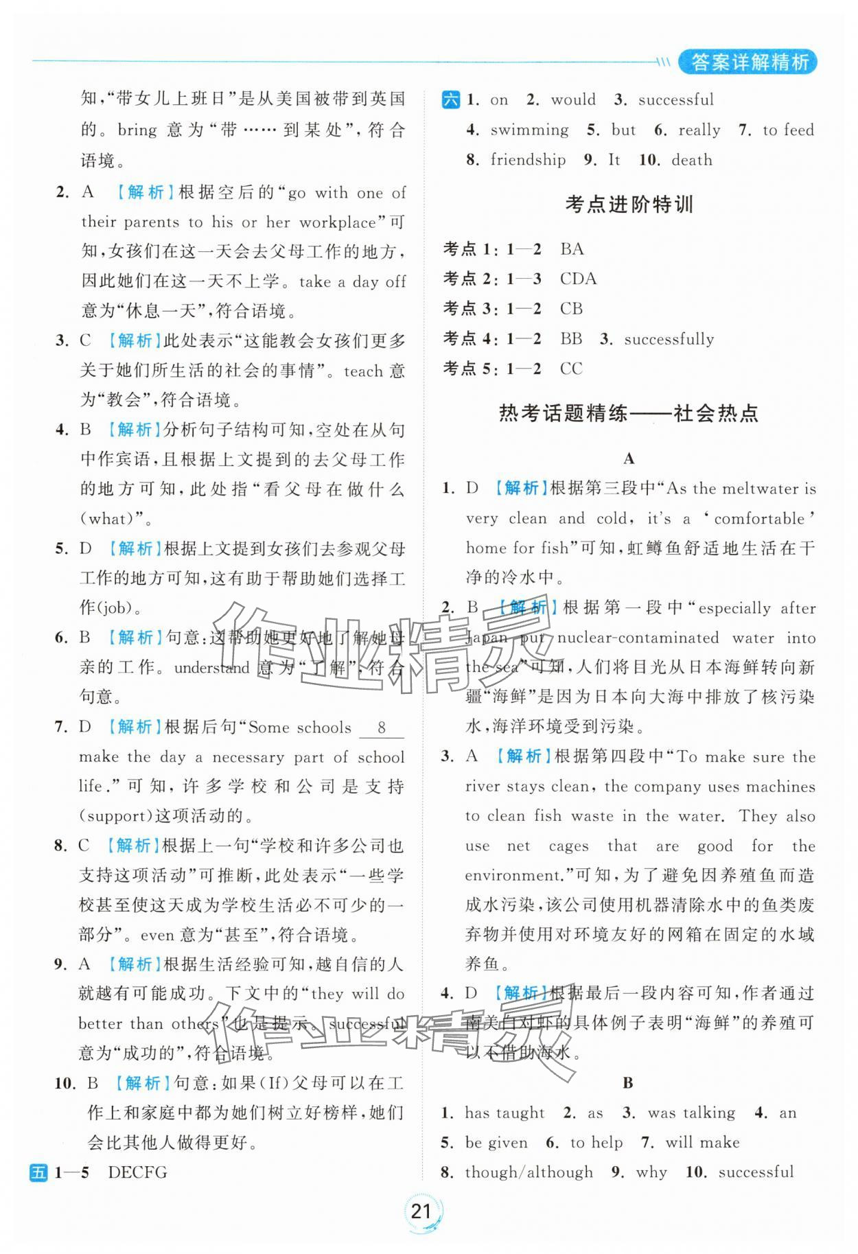 2024年亮点给力全优练霸九年级英语上册译林版 参考答案第21页