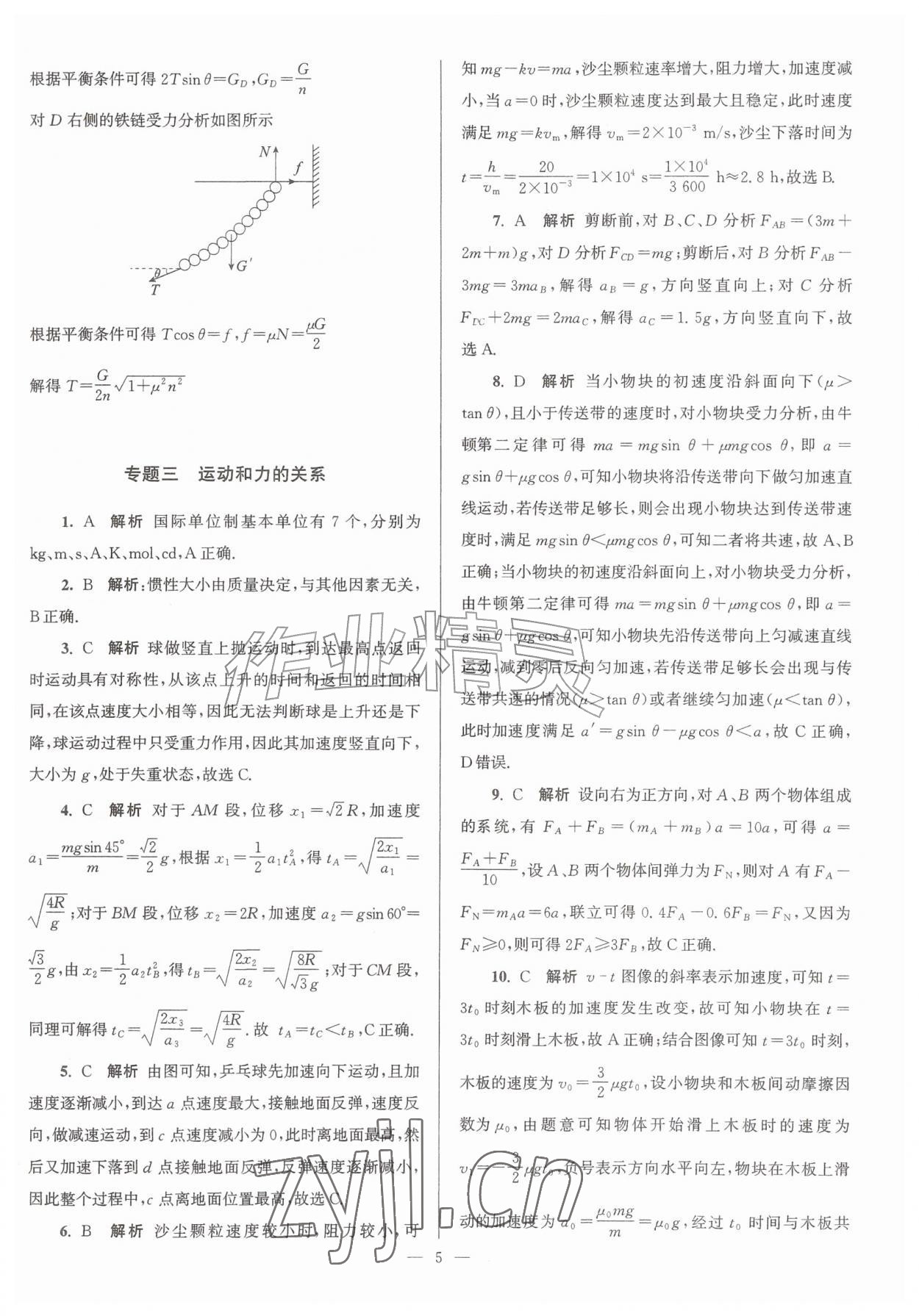 2026年假期之友东南大学出版社高二暑假物理&nbsp;第5页