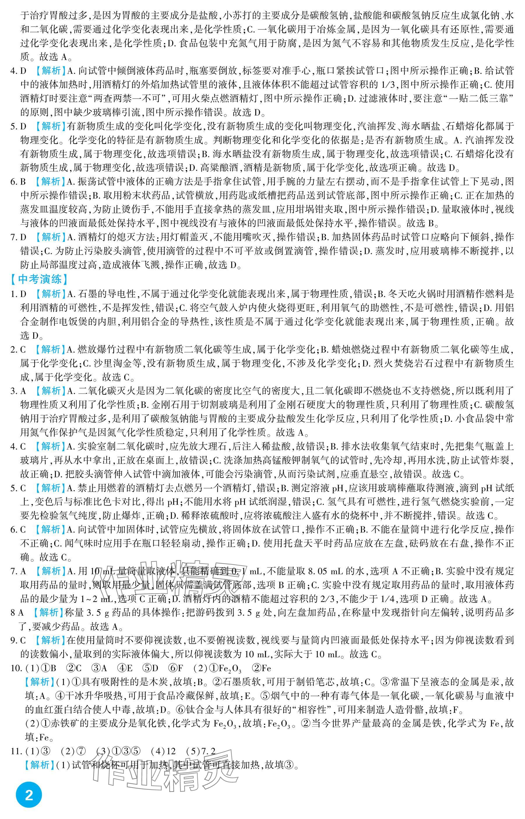 2025年中考總復習新疆文化出版社化學 參考答案第2頁