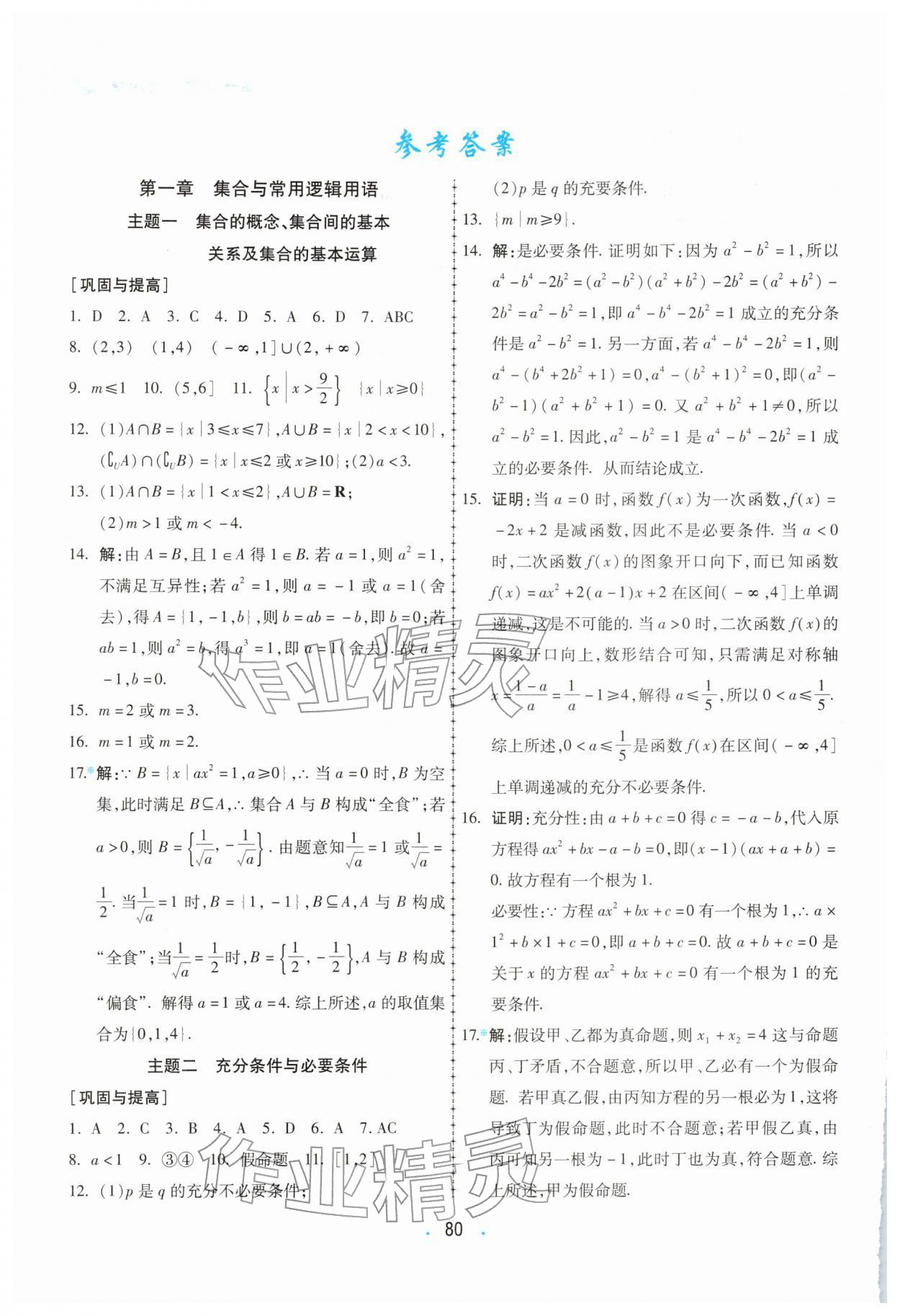 2026年高中假期作業(yè)學習與生活高一數(shù)學人教版&nbsp;參考答案第1頁