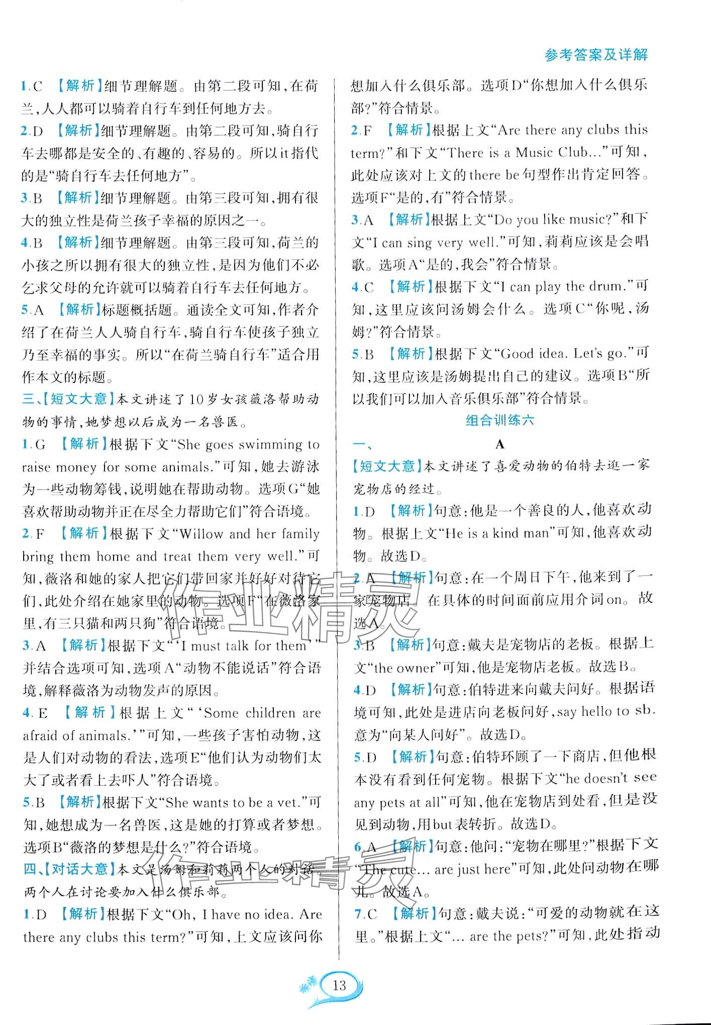 2024年全優(yōu)方案組合訓練七年級英語下冊江西專版 第13頁