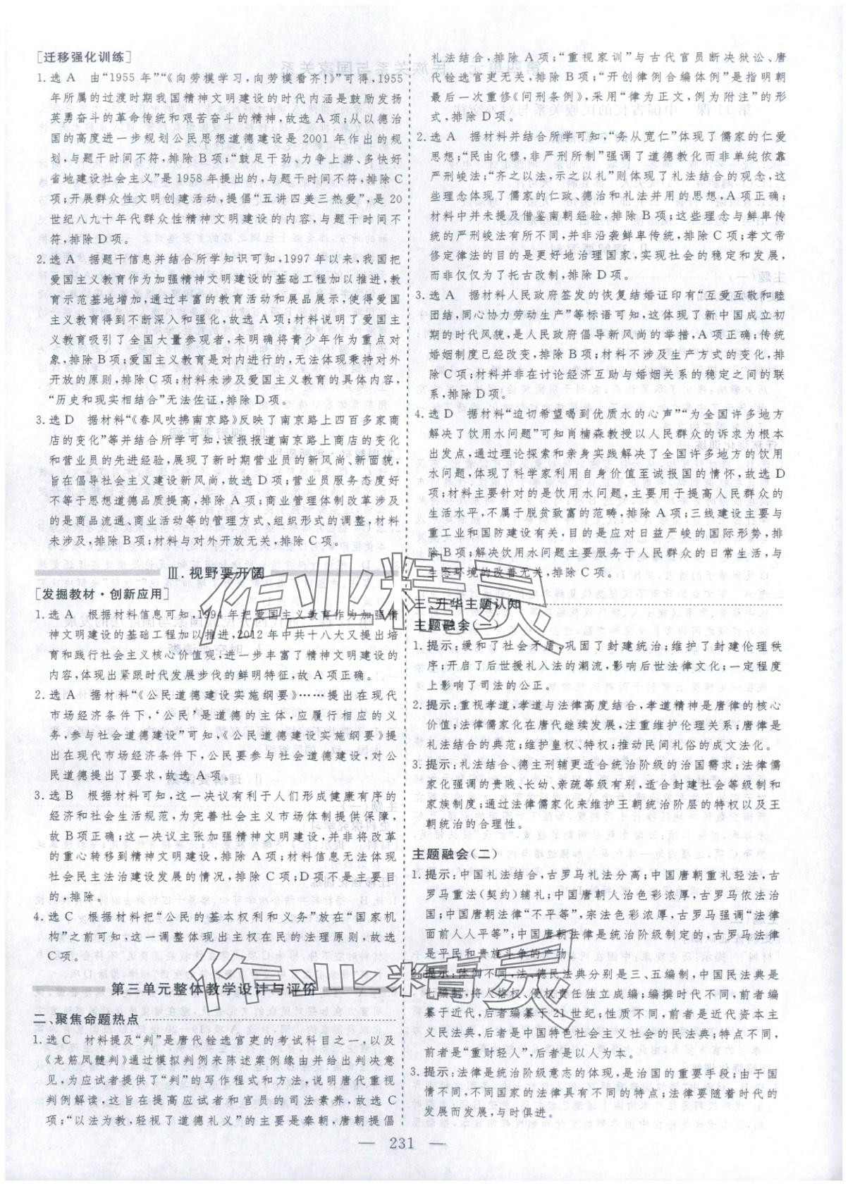 2025年芝麻开花美在课堂高二历史选择性必修第一册人教版&nbsp;第11页