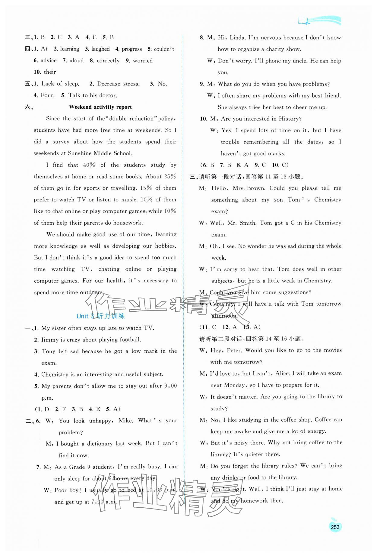 2025年新课程学习与测评同步学习九年级英语全一册译林版 参考答案第6页