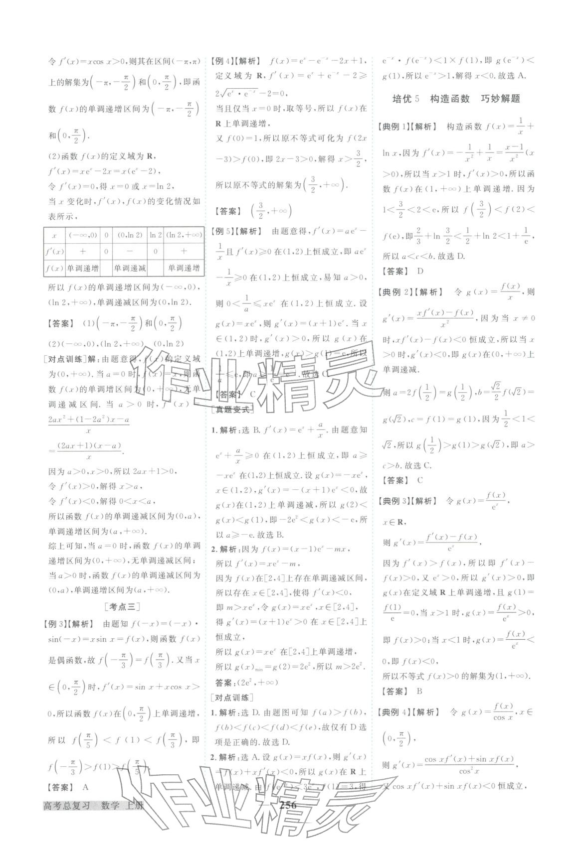 2026年卓越学案高考总复习数学上册&nbsp;第20页