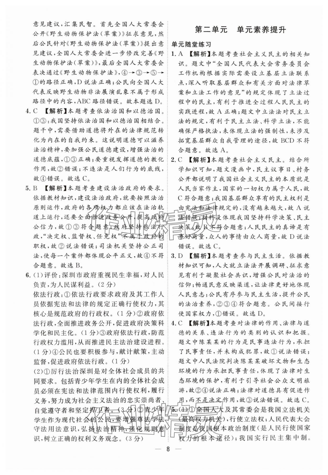 2024年名師金典九年級道德與法治全一冊人教版深圳專版 第8頁