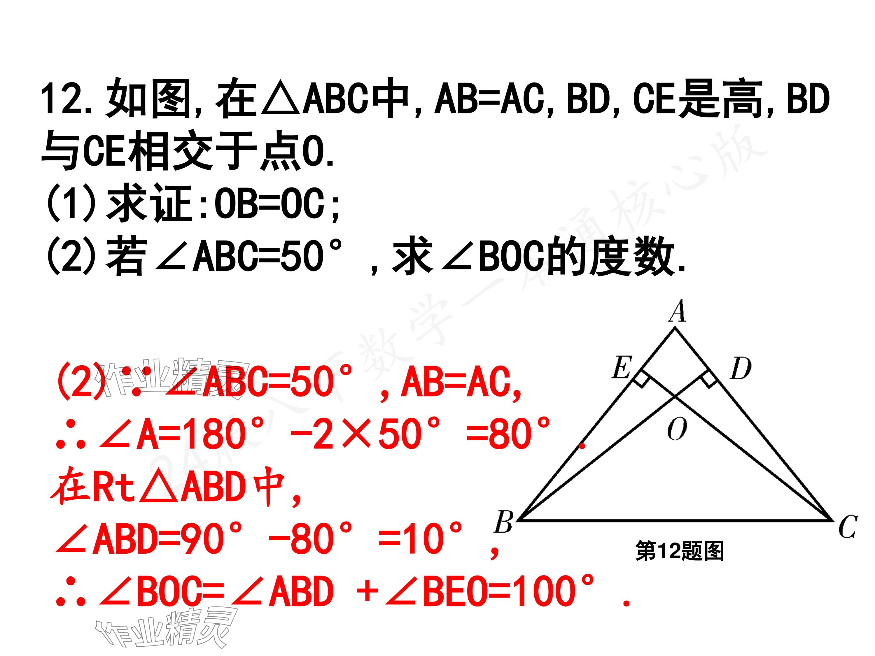 2024年一本通武漢出版社八年級數(shù)學(xué)下冊北師大版核心板 參考答案第28頁