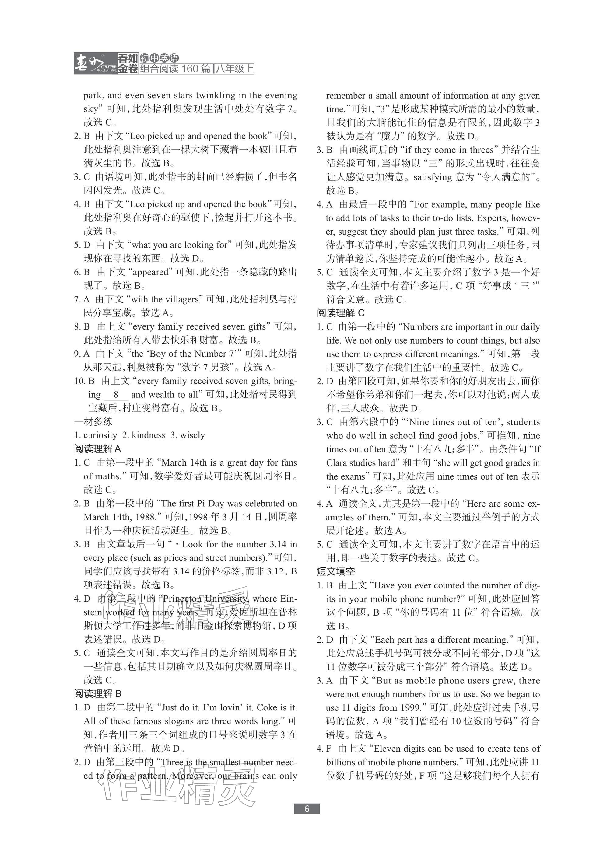 2025年春如金卷初中英语组合阅读160篇八年级&nbsp;参考答案第6页