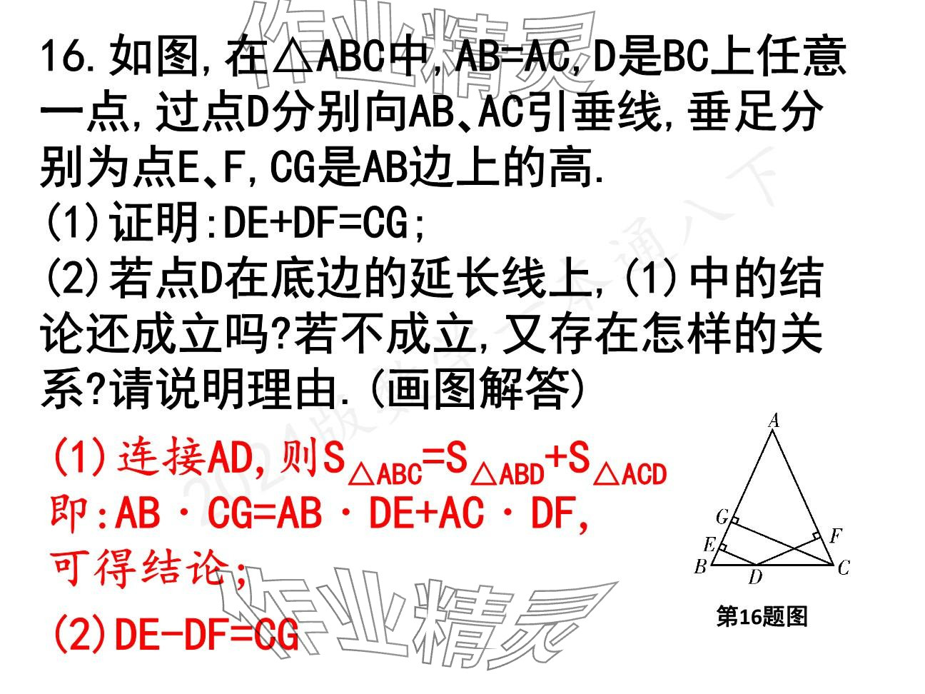 2025年一本通武漢出版社八年級(jí)數(shù)學(xué)下冊(cè)北師大版精簡(jiǎn)版 參考答案第12頁