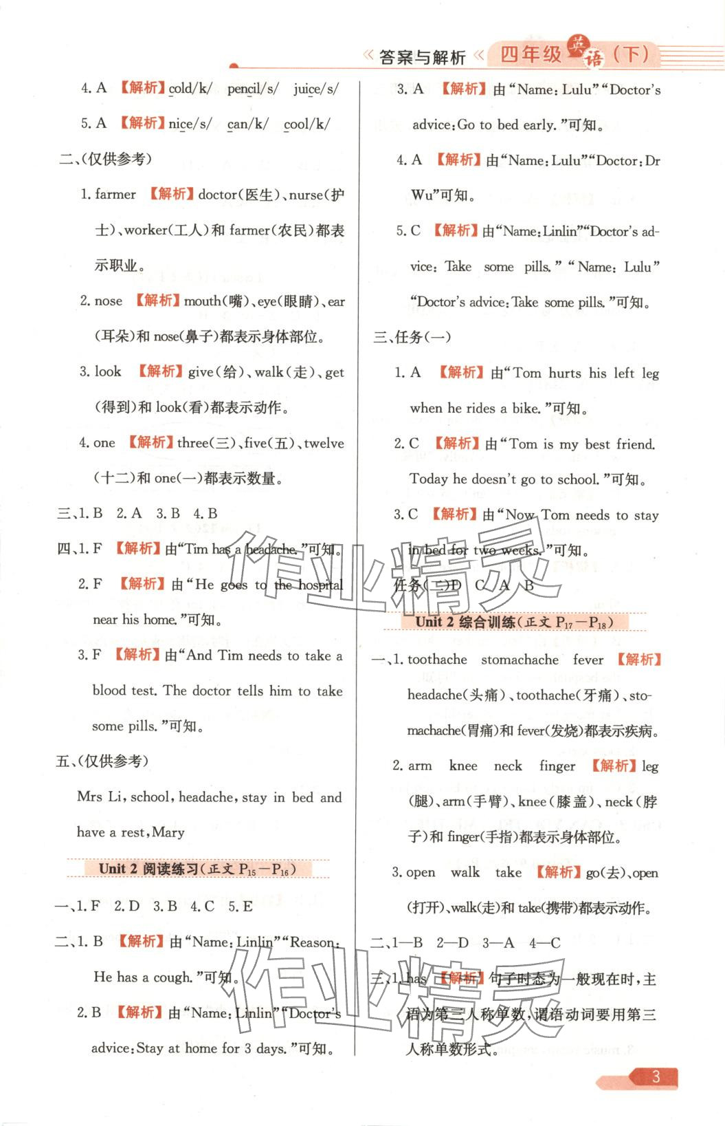 2025年教材全練四年級英語下冊北京課改版 第3頁