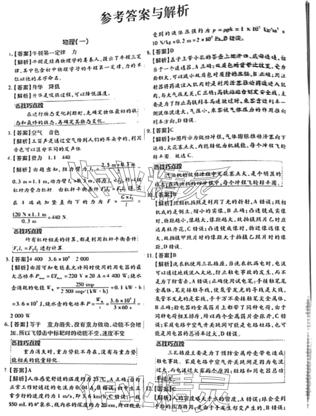 2024年理想进阶卷物理中考河南专版 第1页
