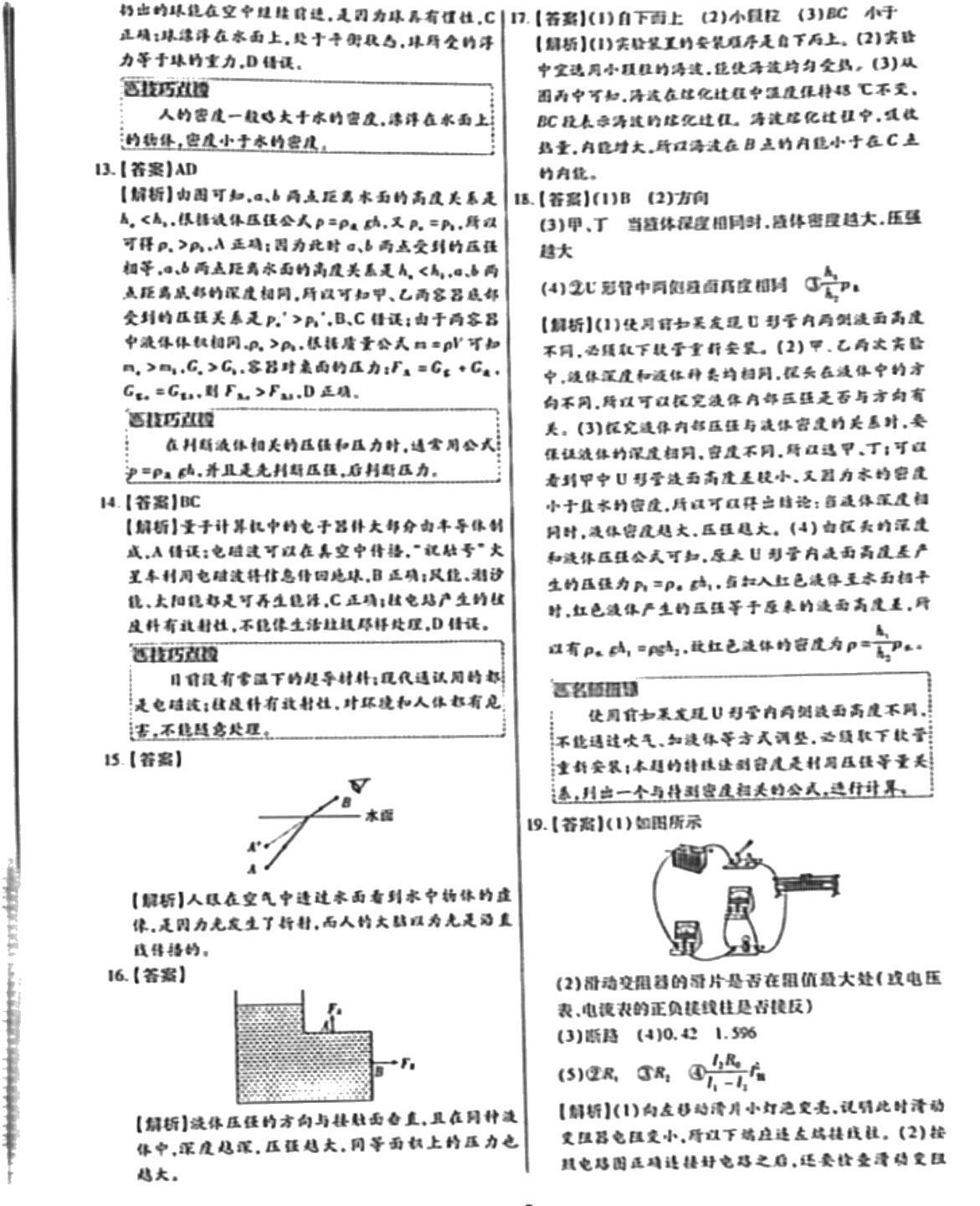 2024年理想进阶卷物理中考河南专版 第2页