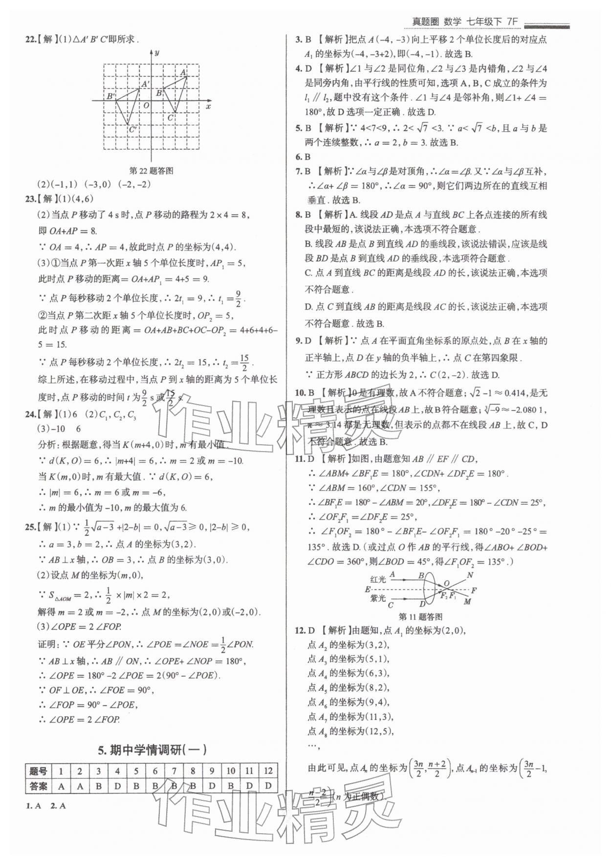 2026年真题圈七年级数学下册人教版天津专版&nbsp;第7页