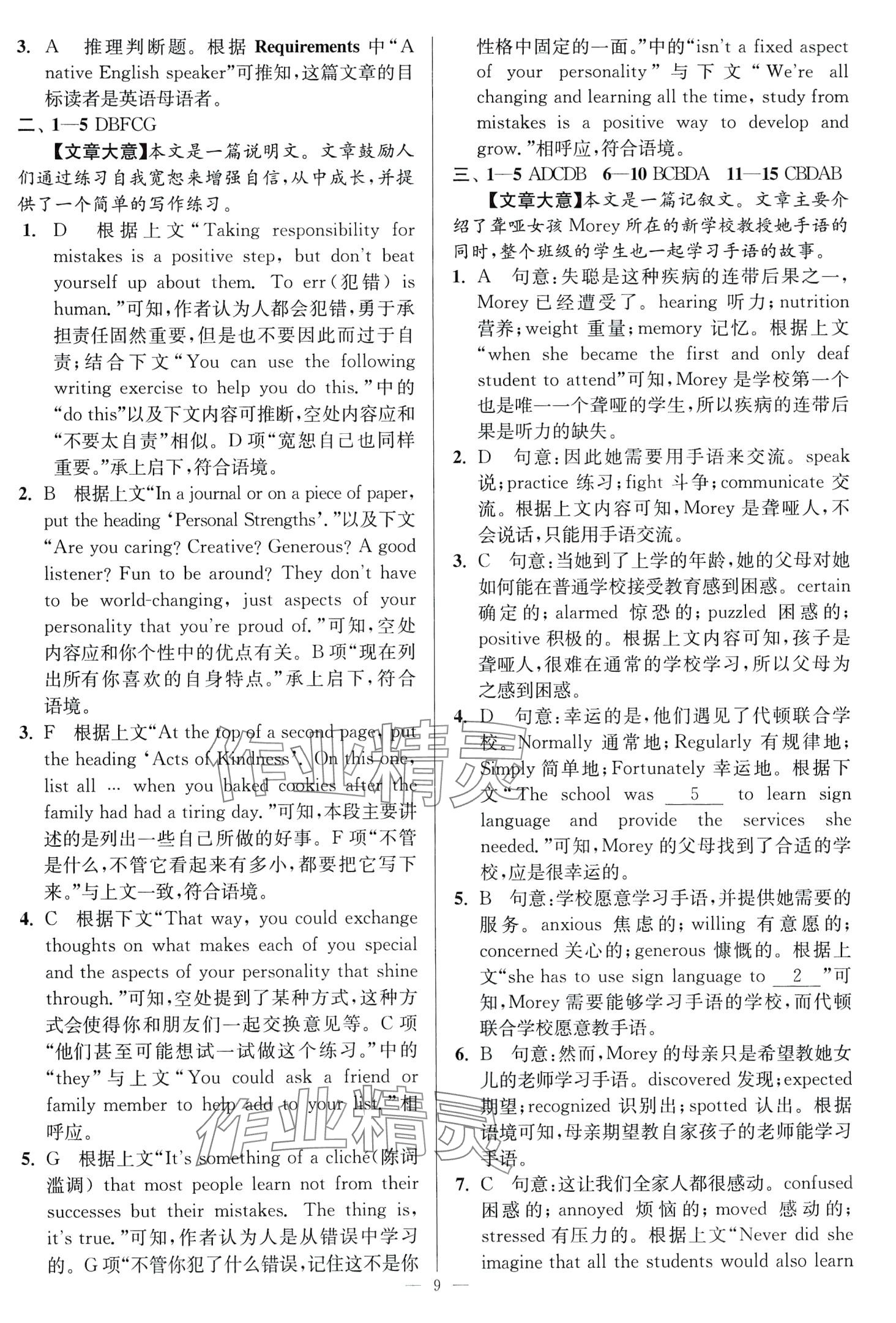 2024年南通小題高中英語(yǔ)必修第三冊(cè)譯林版 第9頁(yè)