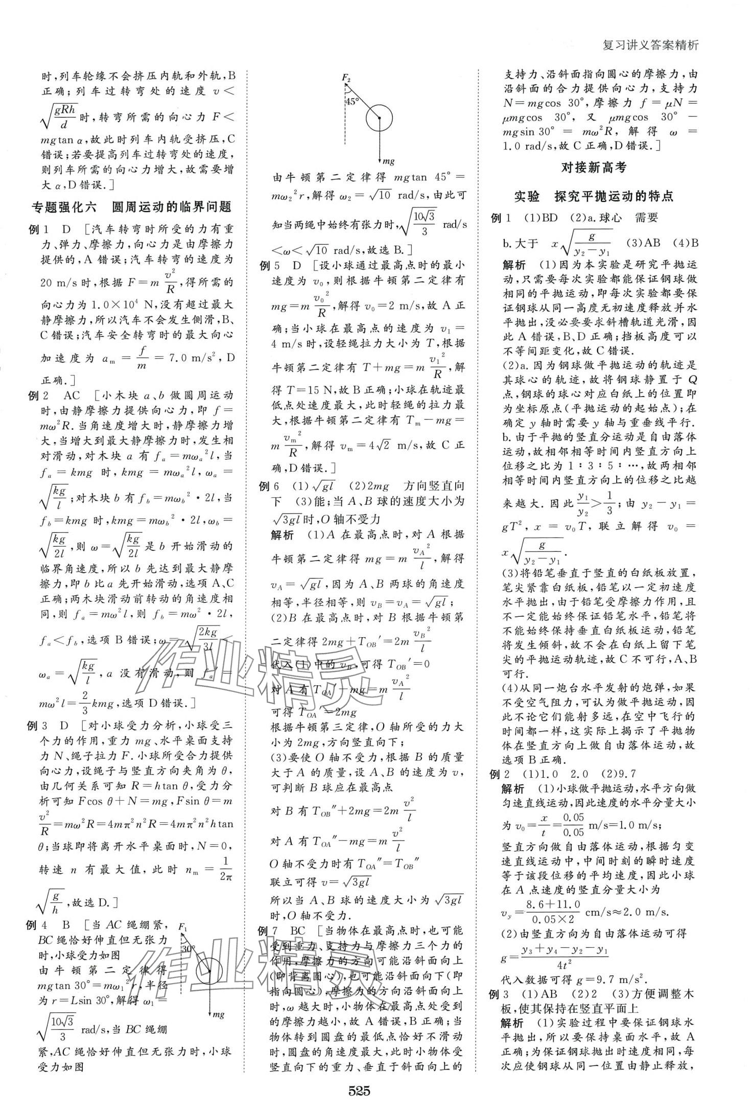 2024年步步高大一輪復(fù)習(xí)講義高中物理 第22頁