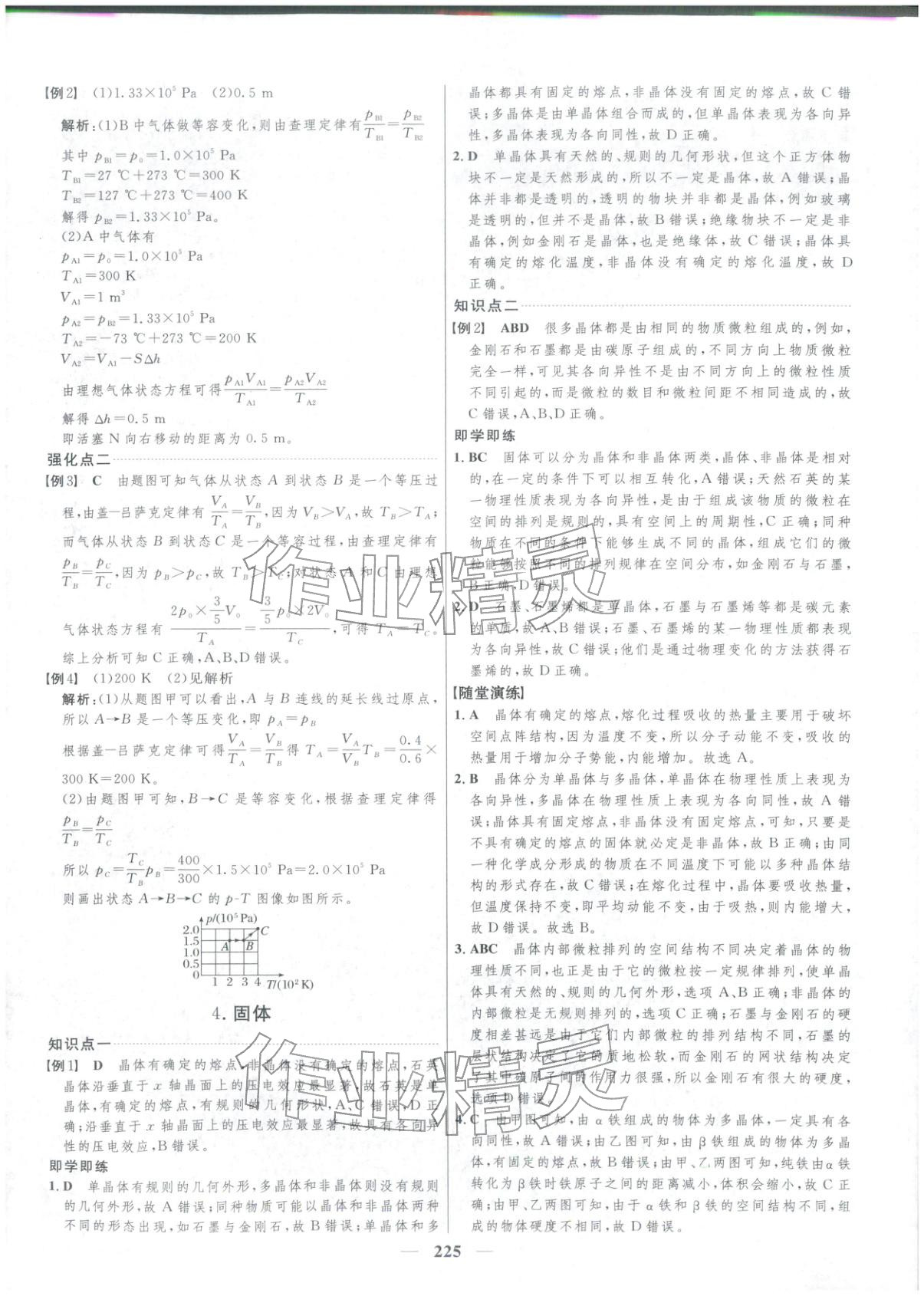 2025年三维设计高中物理选择性必修第三册&nbsp;第9页