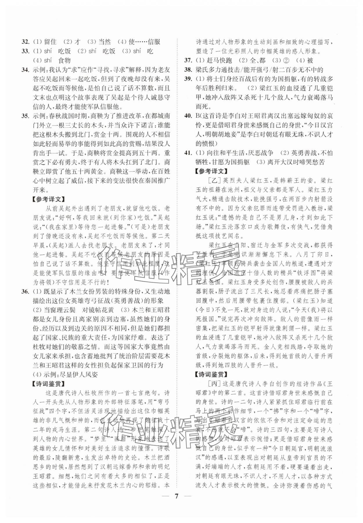 2024年一閱優品尖子生培優教程七年級語文下冊人教版 第7頁