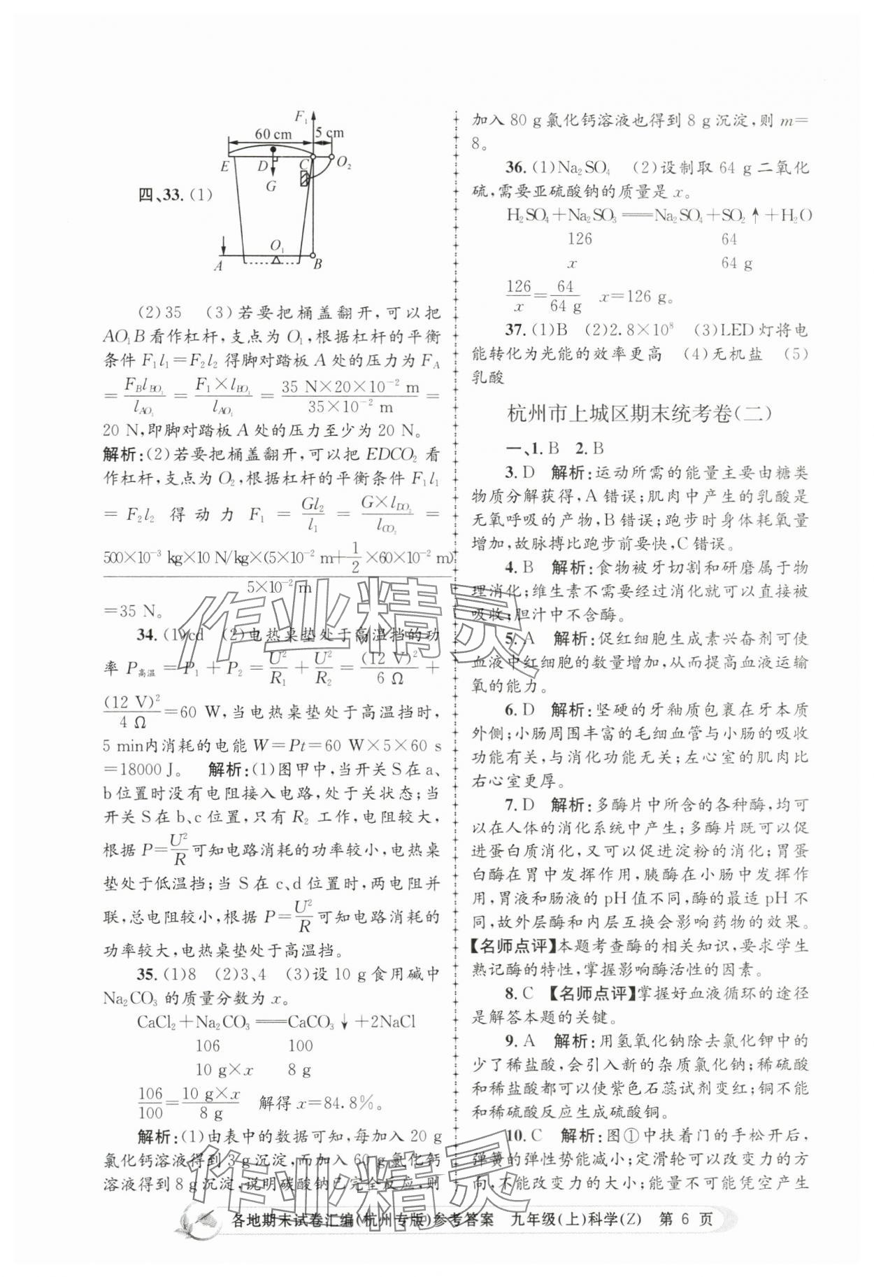 2023年孟建平各地期末试卷汇编九年级科学上册浙教版杭州专版 第6页