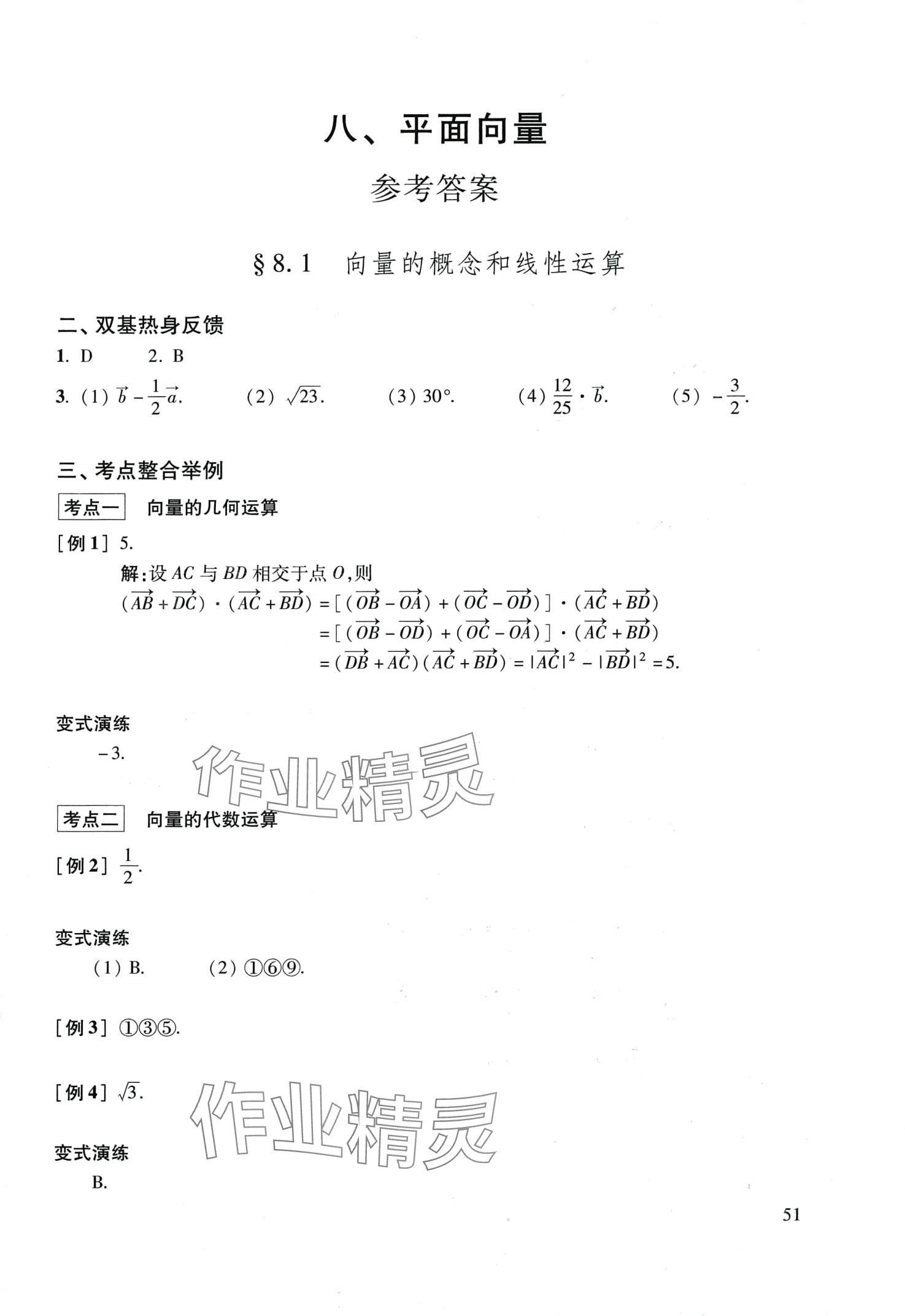 2024年復(fù)習(xí)點要高三數(shù)學(xué)滬教版 第51頁