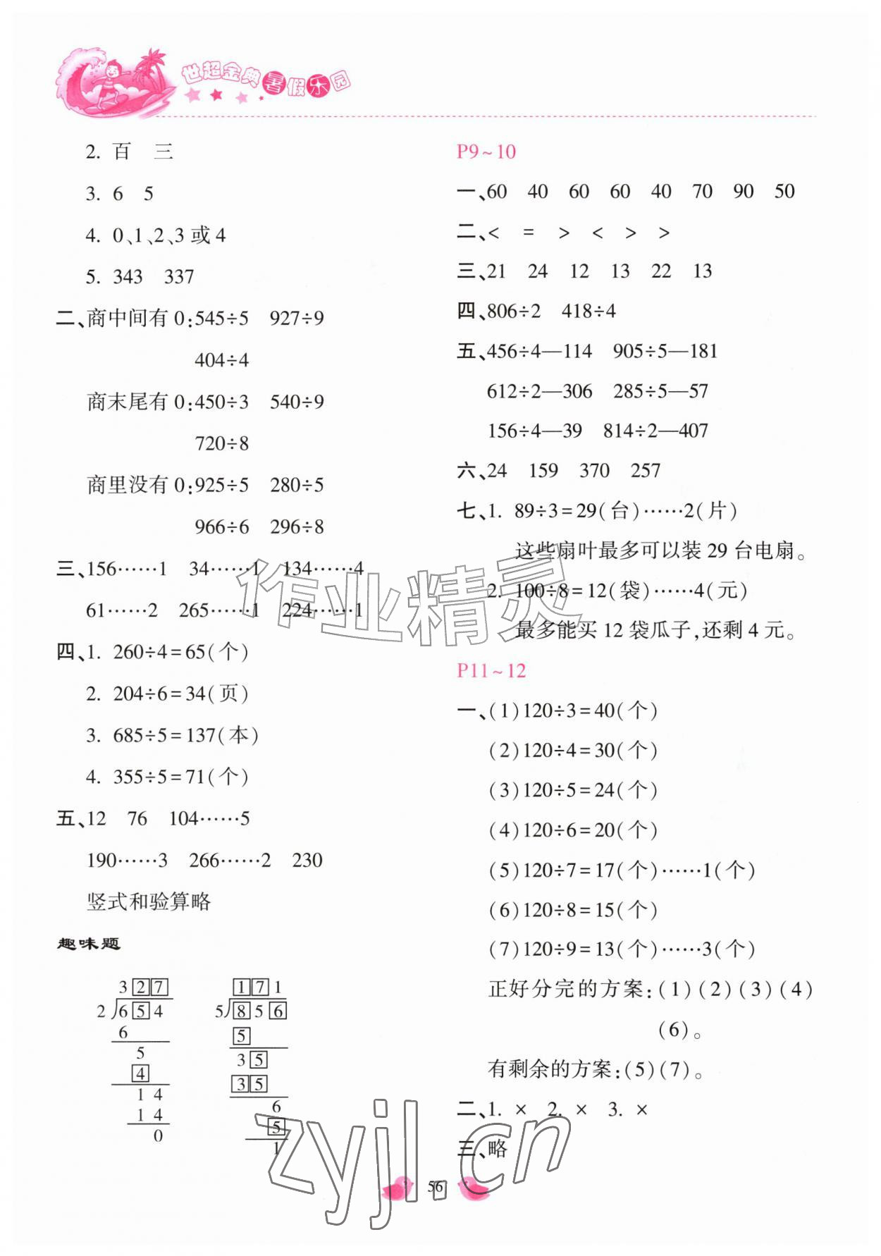 2026年世超金典暑假乐园三年级数学人教版&nbsp;第2页